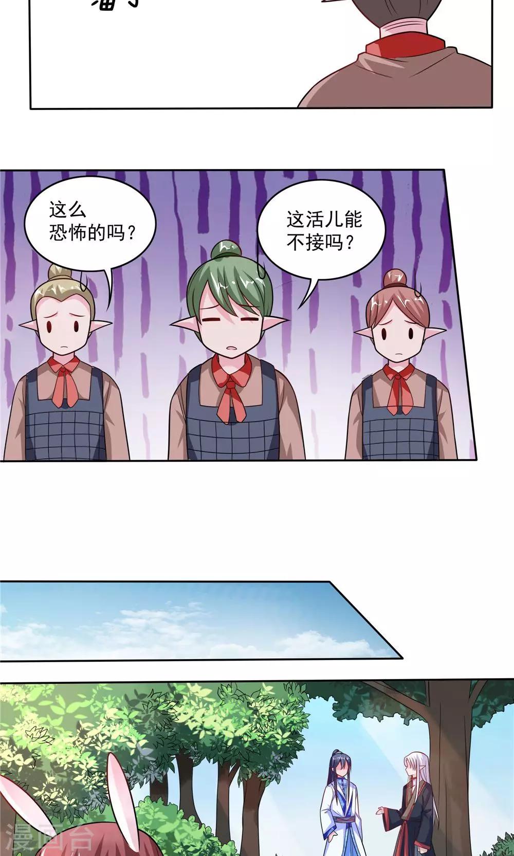 《我的对手是侠侣》第47话 第5页