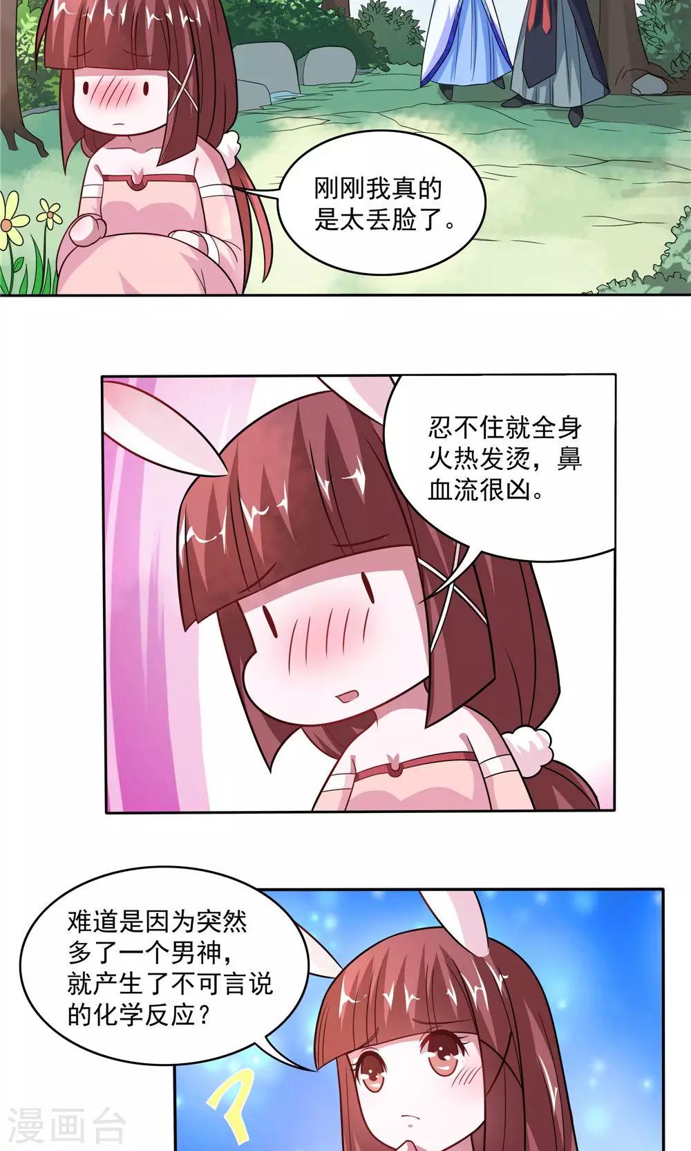 《我的对手是侠侣》第47话 第6页