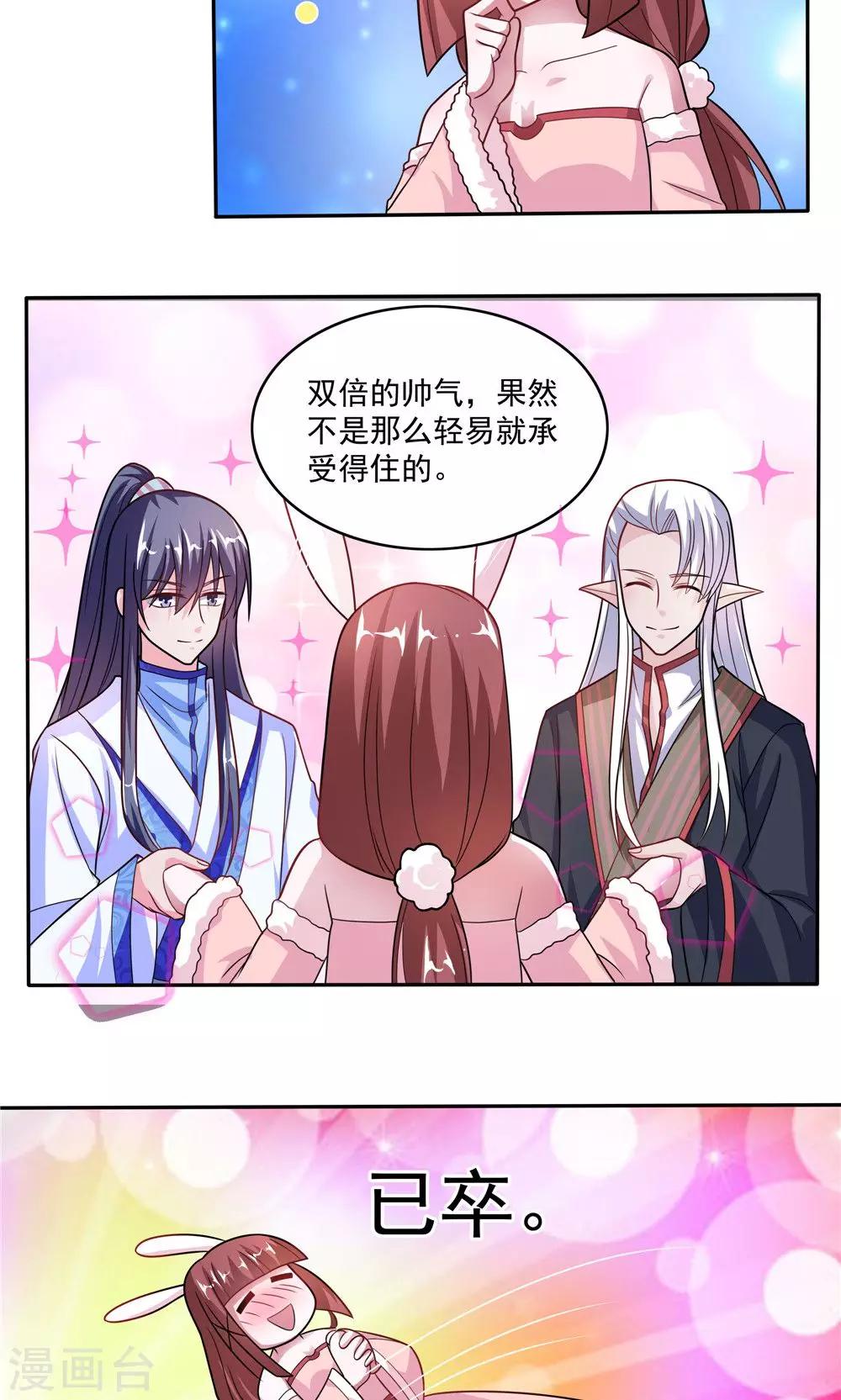 《我的对手是侠侣》第47话 第7页