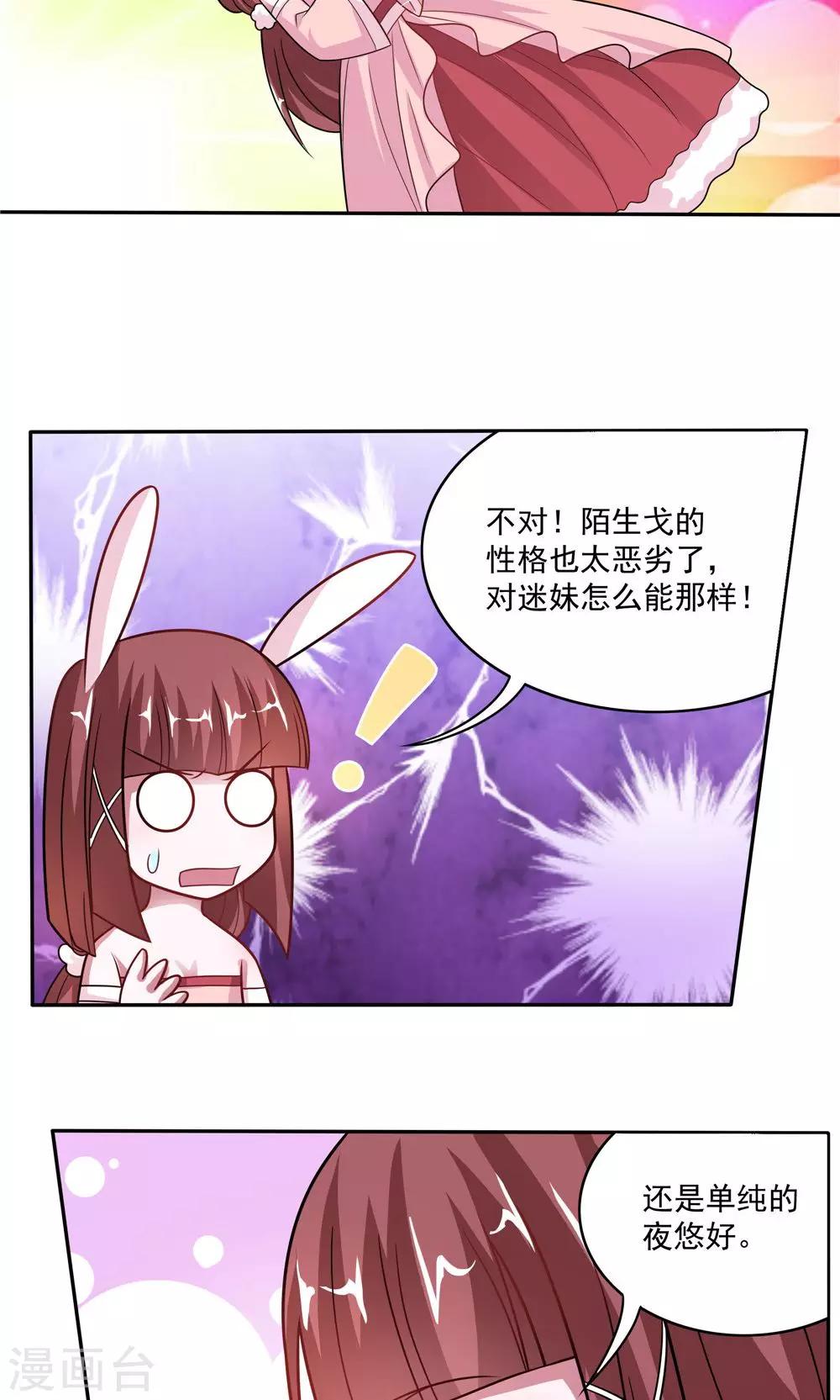 《我的对手是侠侣》第47话 第8页