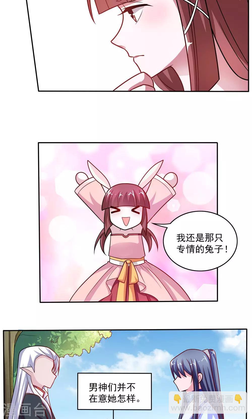 《我的对手是侠侣》第47话 第9页
