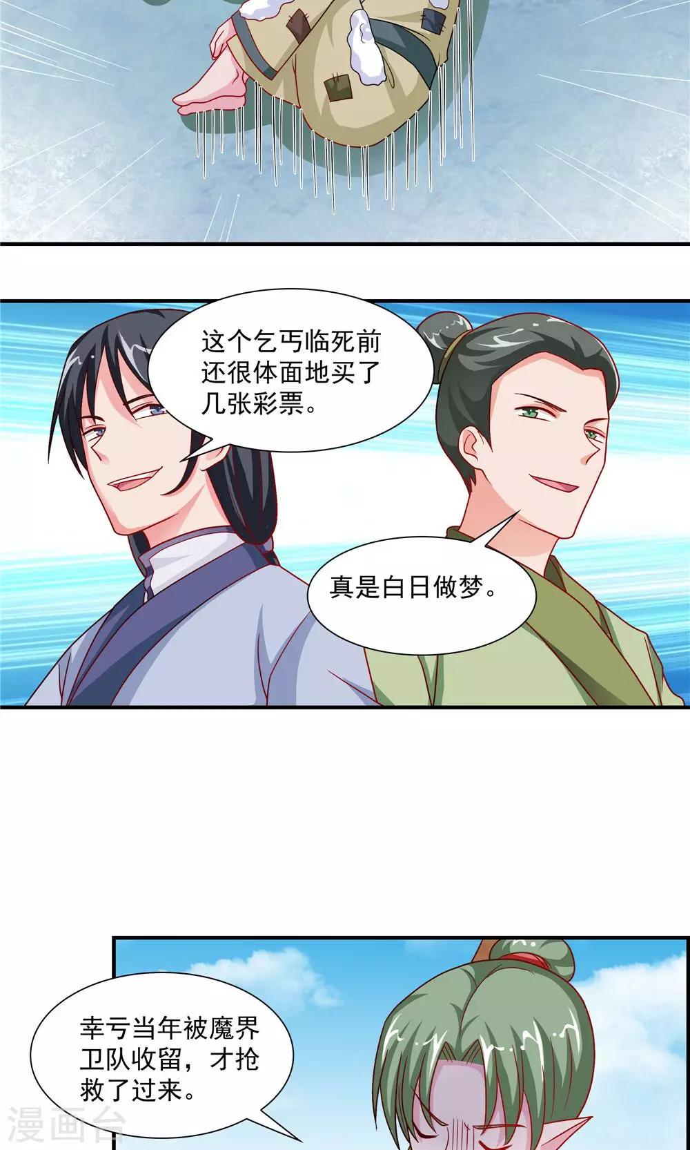 《我的对手是侠侣》第48话 第10页