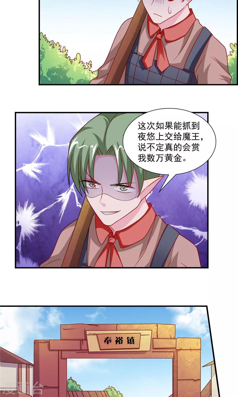 《我的对手是侠侣》第48话 第11页