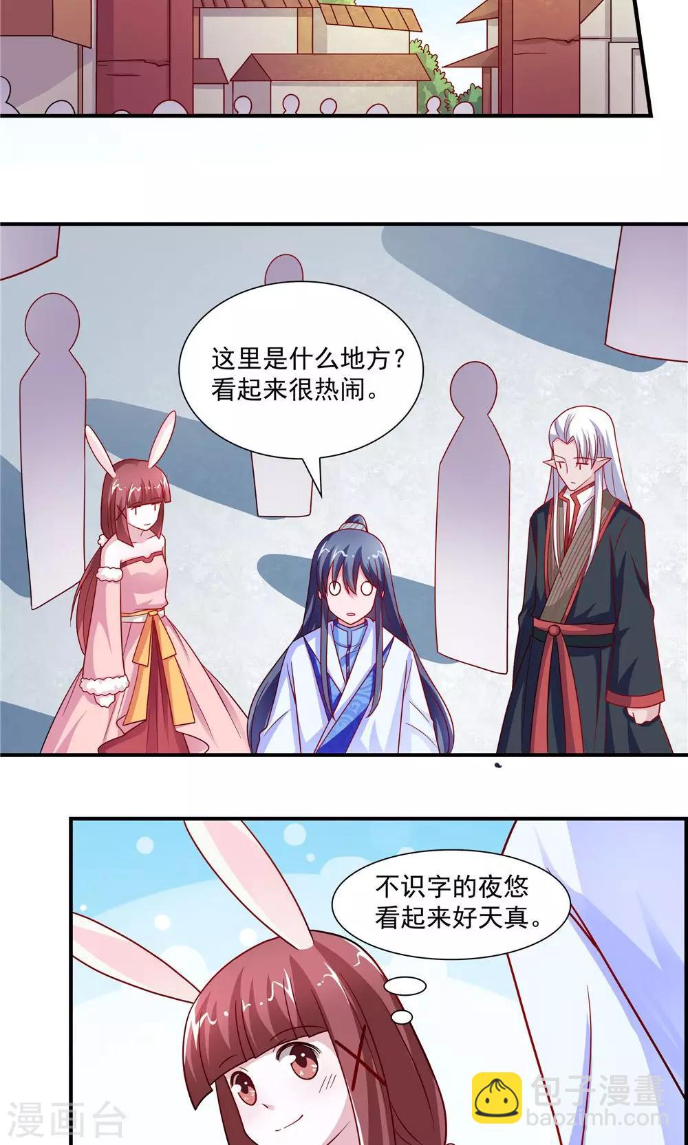 《我的对手是侠侣》第48话 第12页