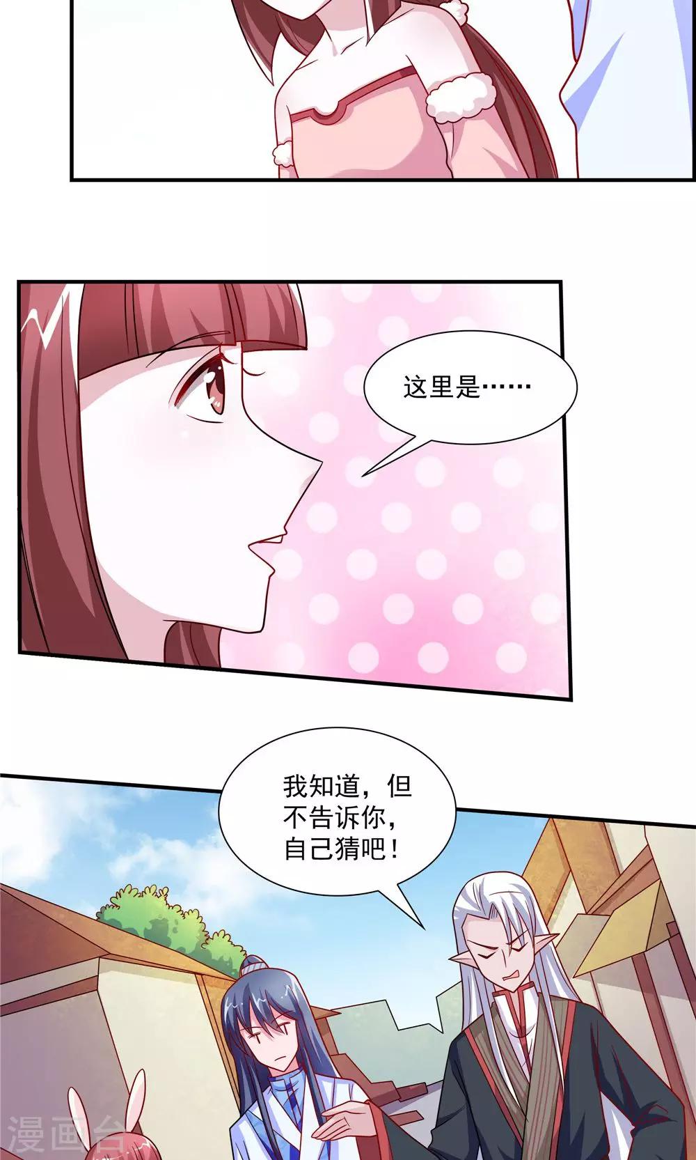 《我的对手是侠侣》第48话 第13页