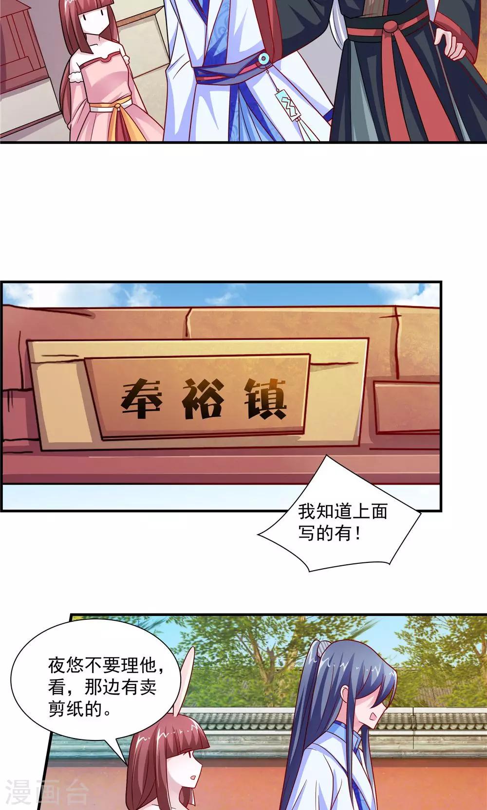 《我的对手是侠侣》第48话 第14页
