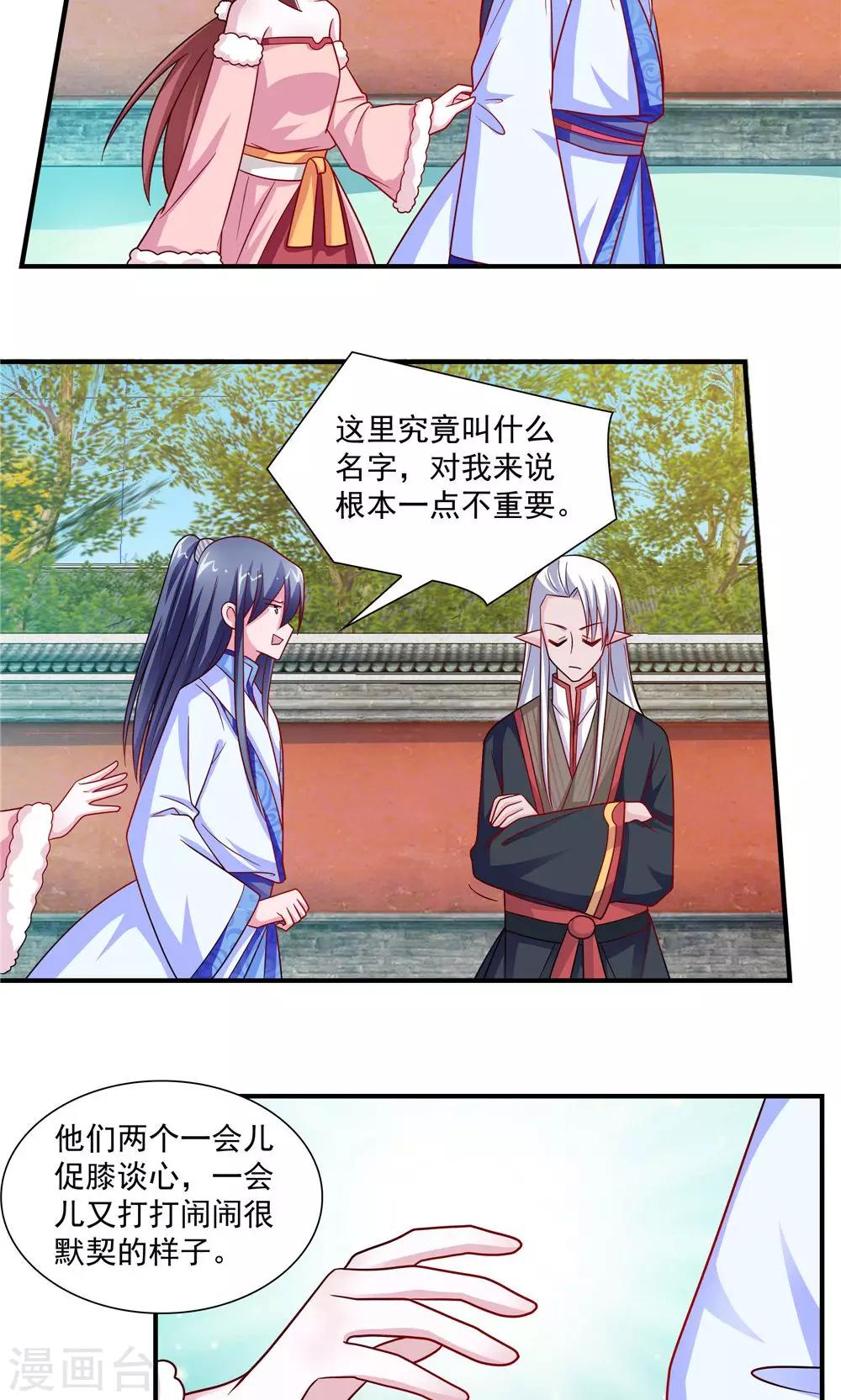 《我的对手是侠侣》第48话 第15页
