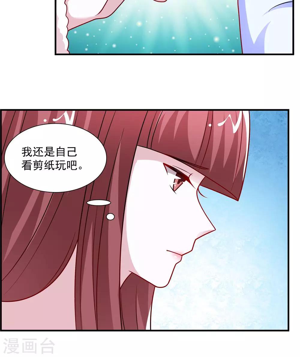 《我的对手是侠侣》第48话 第16页