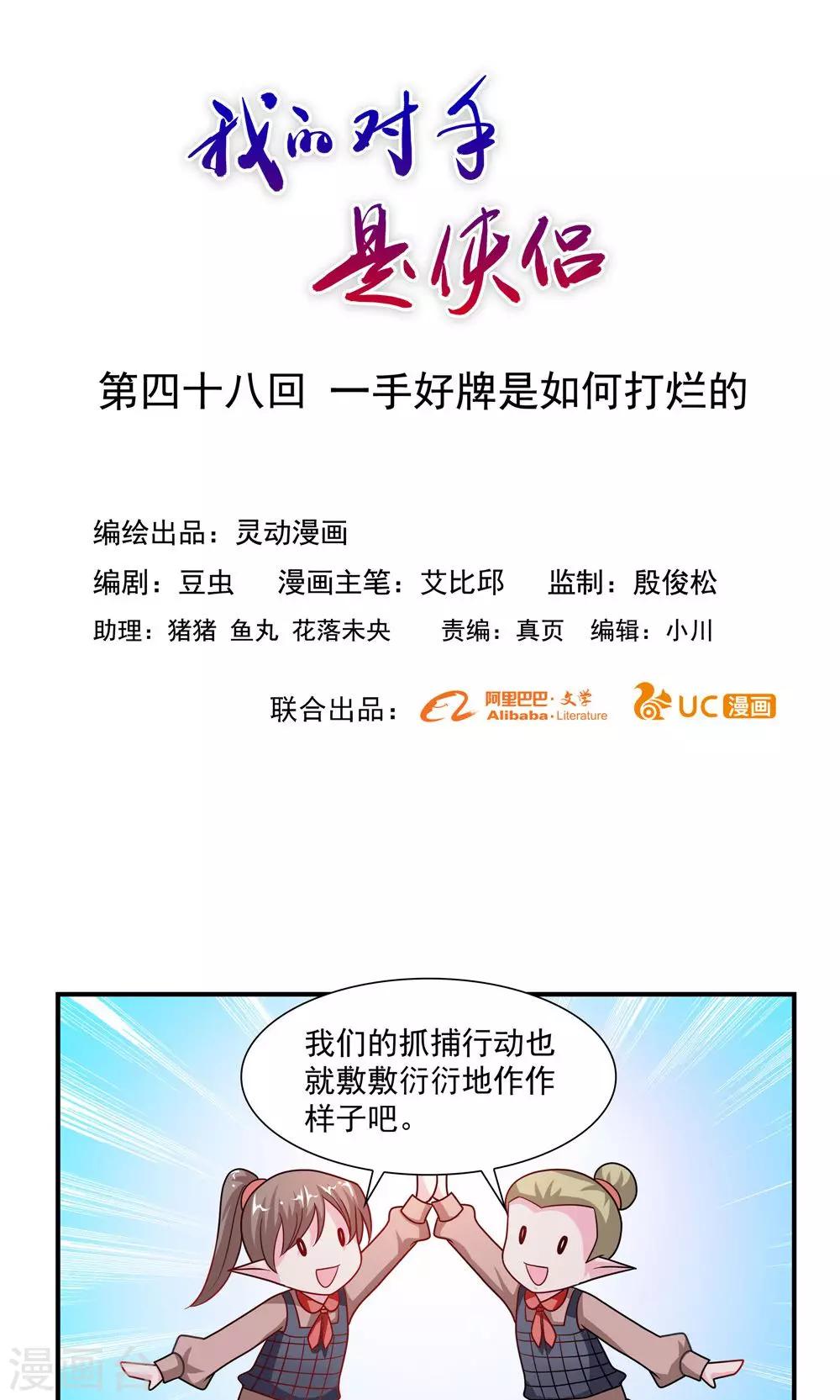 《我的对手是侠侣》第48话 第1页