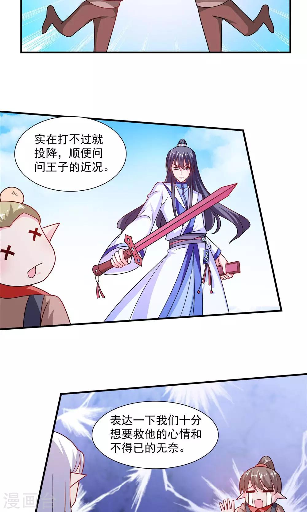 《我的对手是侠侣》第48话 第2页