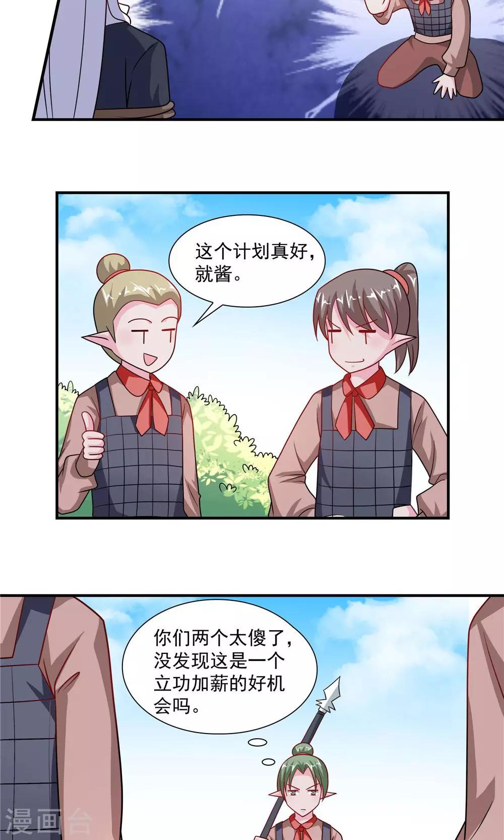 《我的对手是侠侣》第48话 第3页
