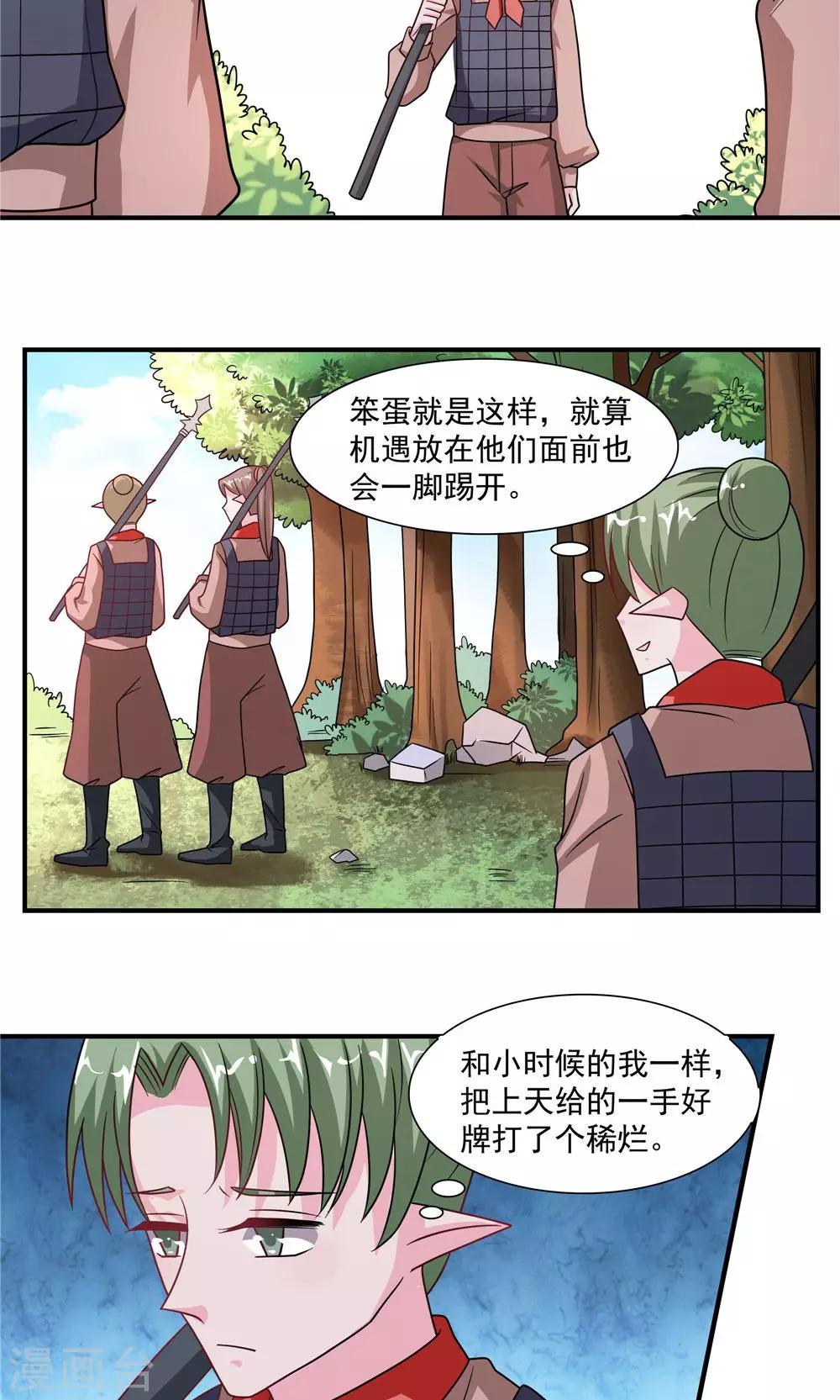 《我的对手是侠侣》第48话 第4页