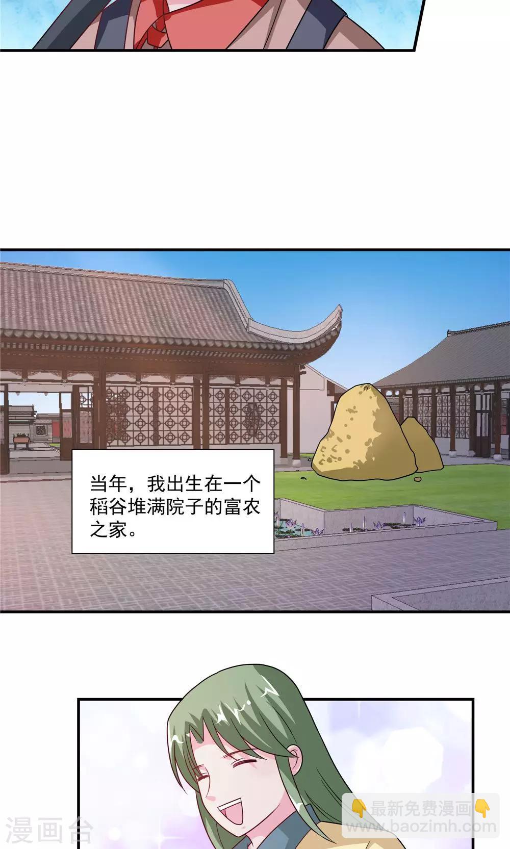 《我的对手是侠侣》第48话 第5页