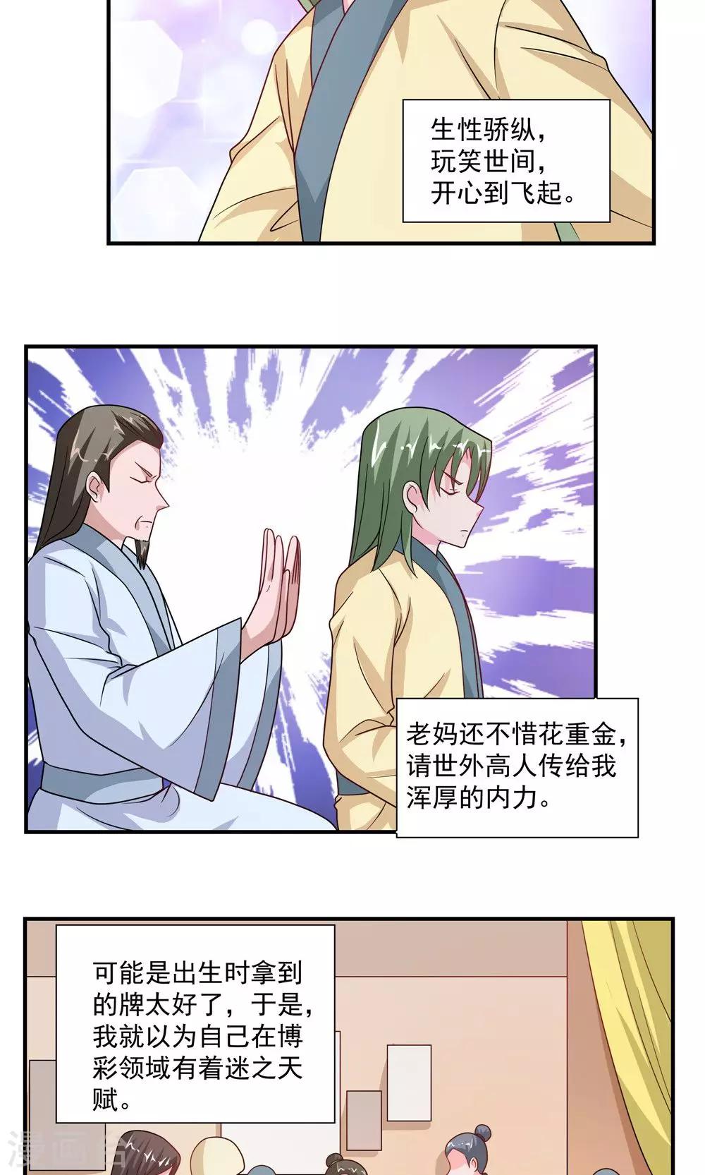 《我的对手是侠侣》第48话 第6页