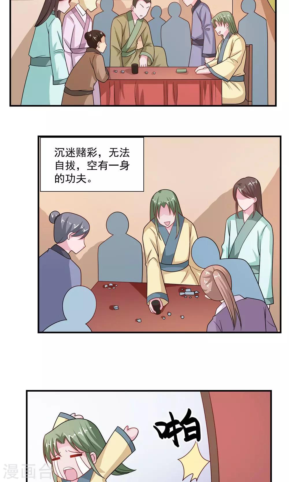 《我的对手是侠侣》第48话 第7页