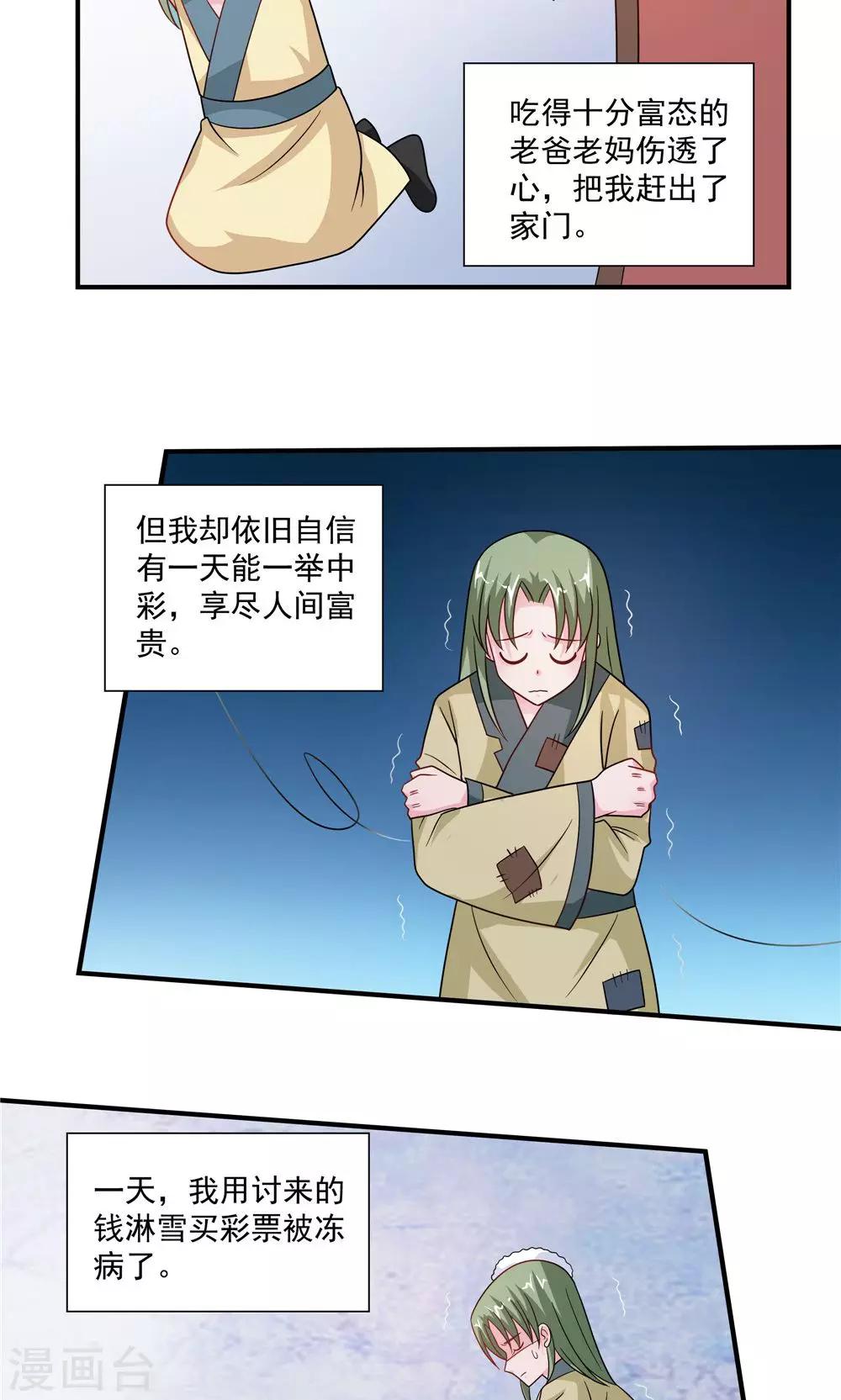 《我的对手是侠侣》第48话 第8页