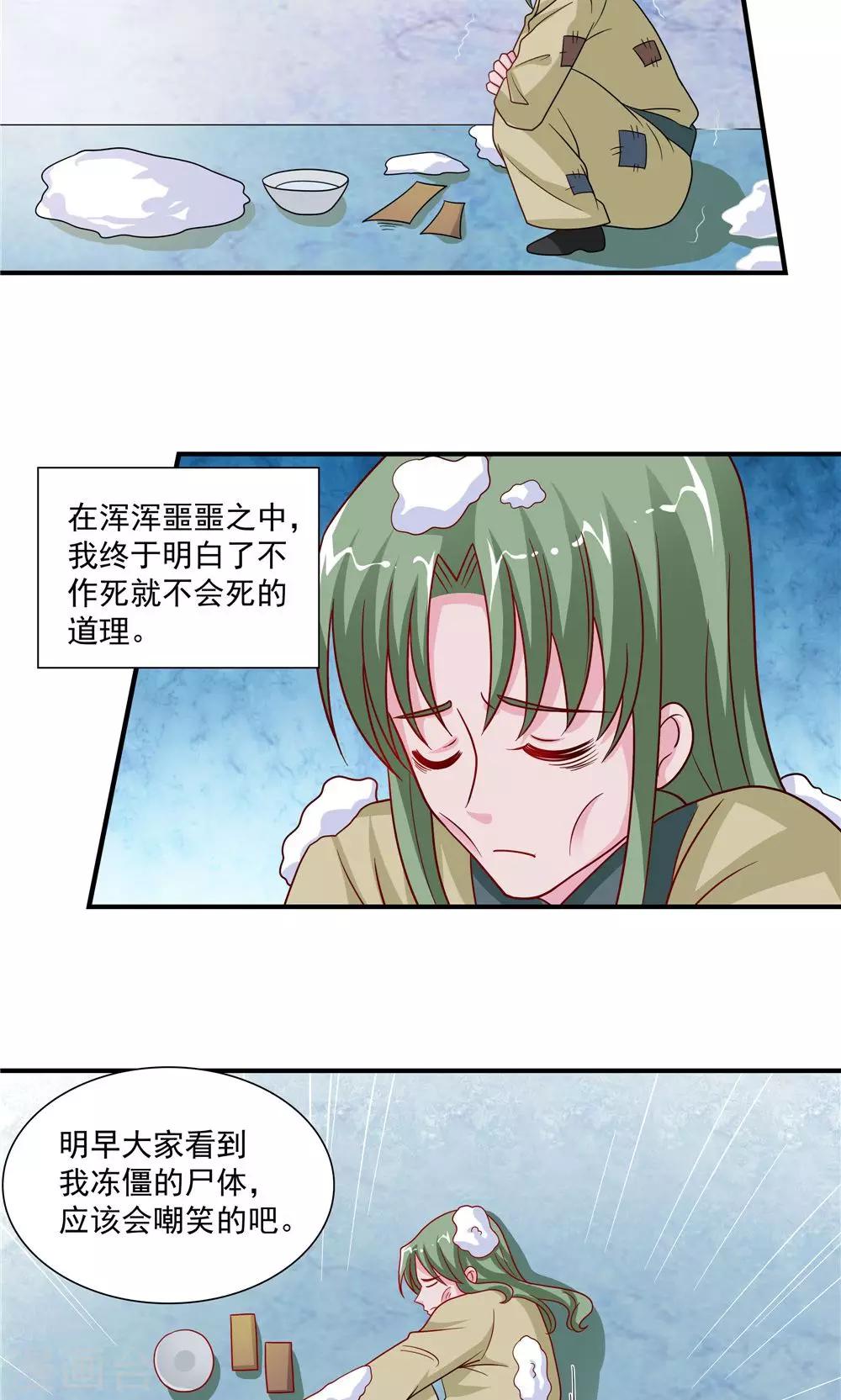 《我的对手是侠侣》第48话 第9页