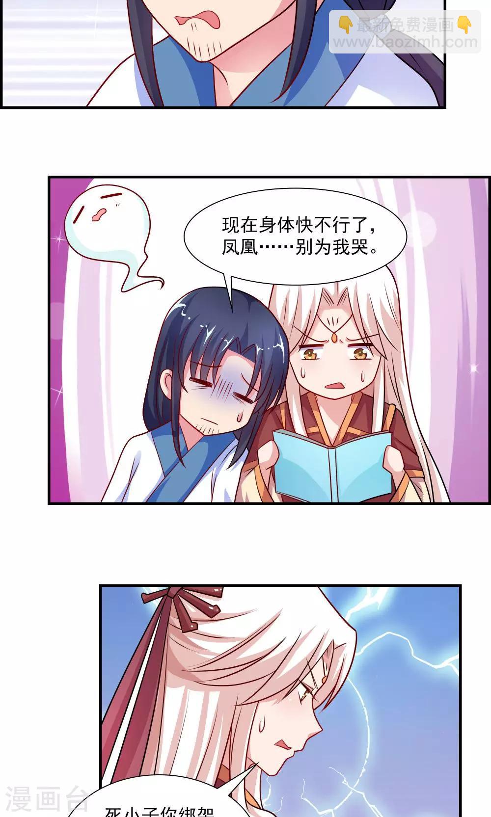 《我的对手是侠侣》第45话 第10页