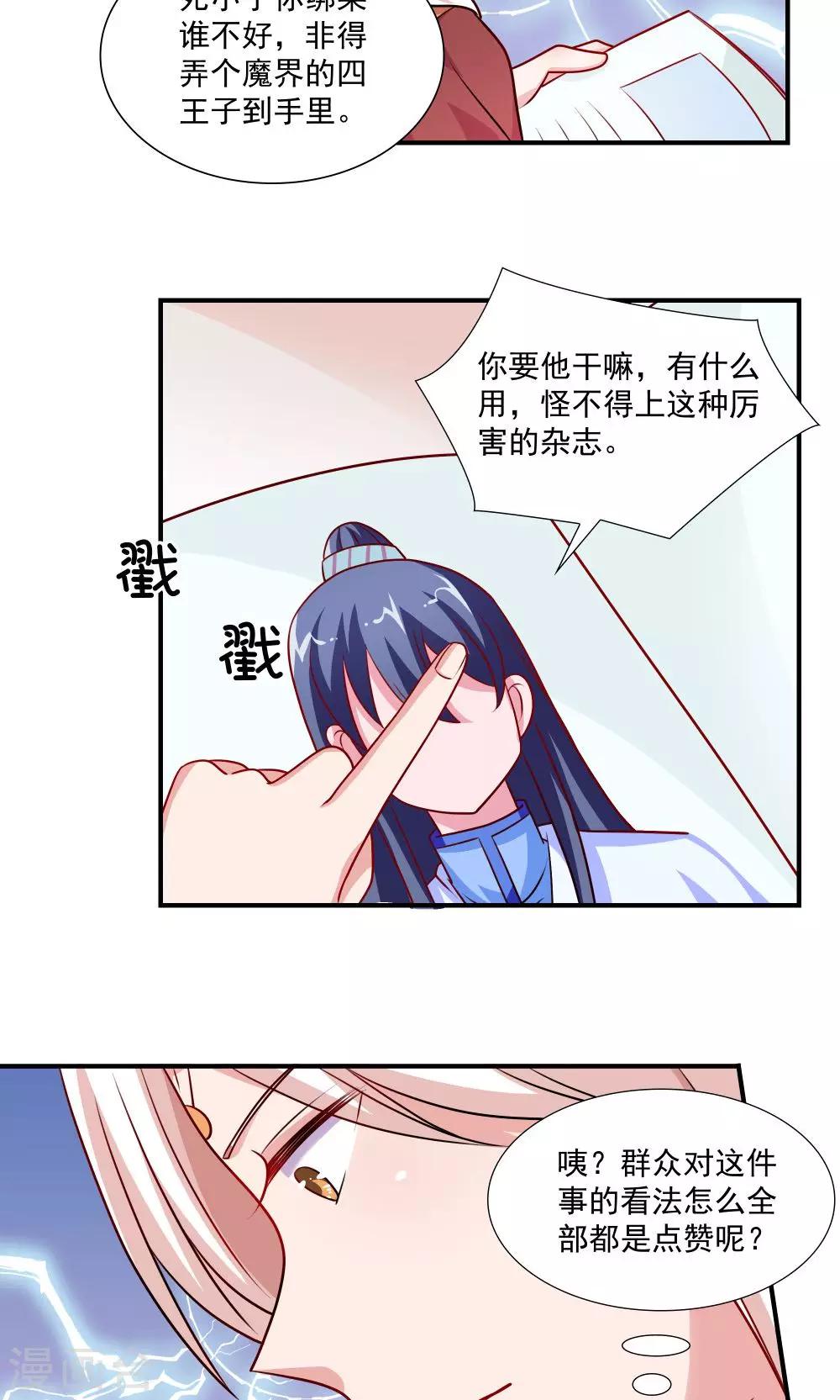 《我的对手是侠侣》第45话 第11页
