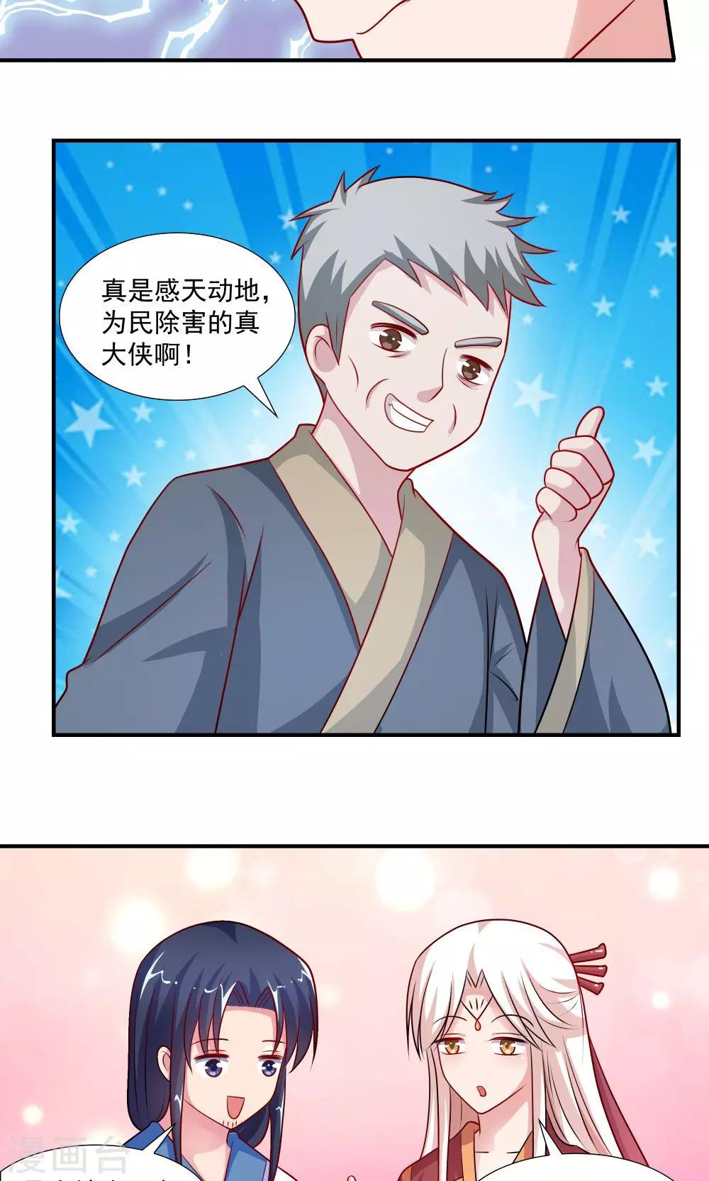 《我的对手是侠侣》第45话 第12页