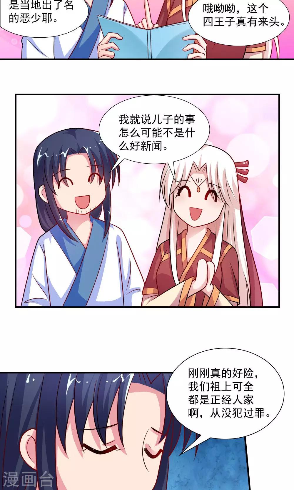 《我的对手是侠侣》第45话 第13页