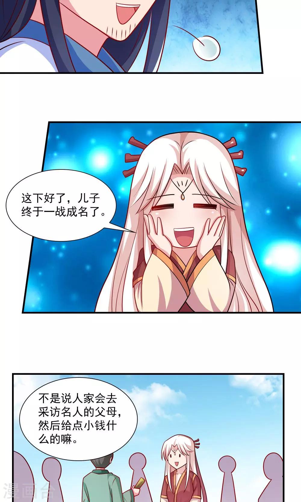 《我的对手是侠侣》第45话 第14页