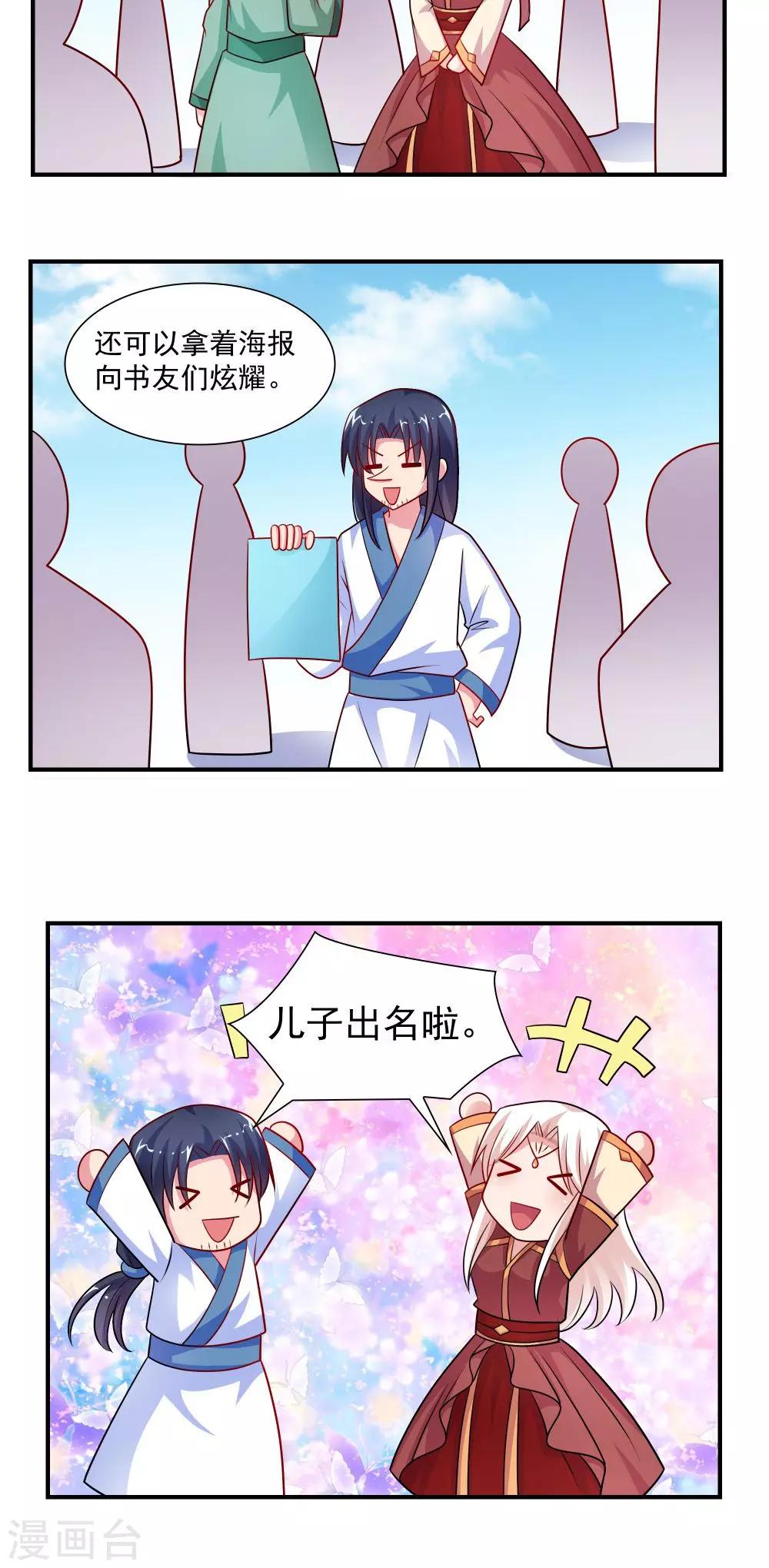 《我的对手是侠侣》第45话 第15页