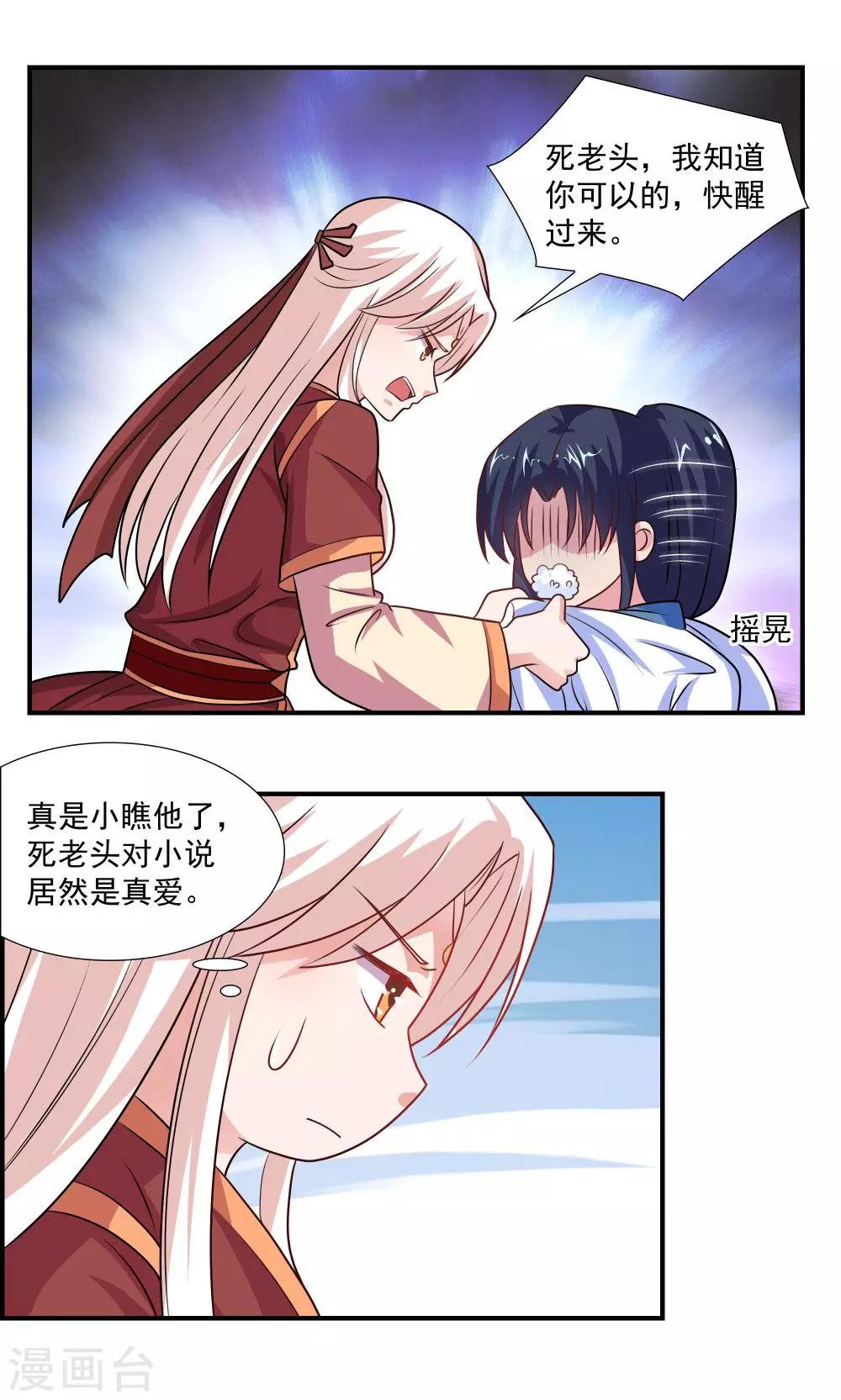 《我的对手是侠侣》第45话 第1页