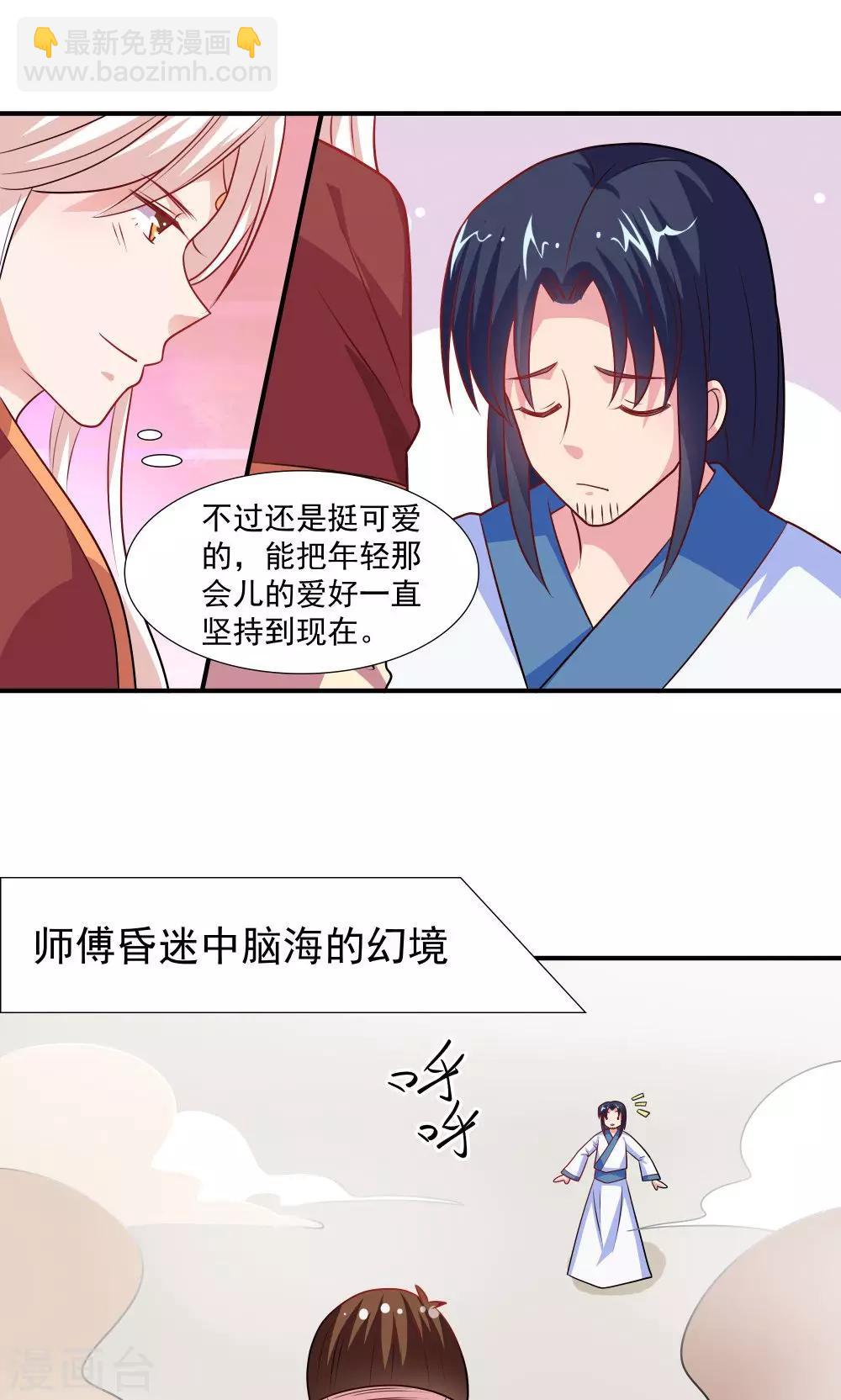 《我的对手是侠侣》第45话 第2页