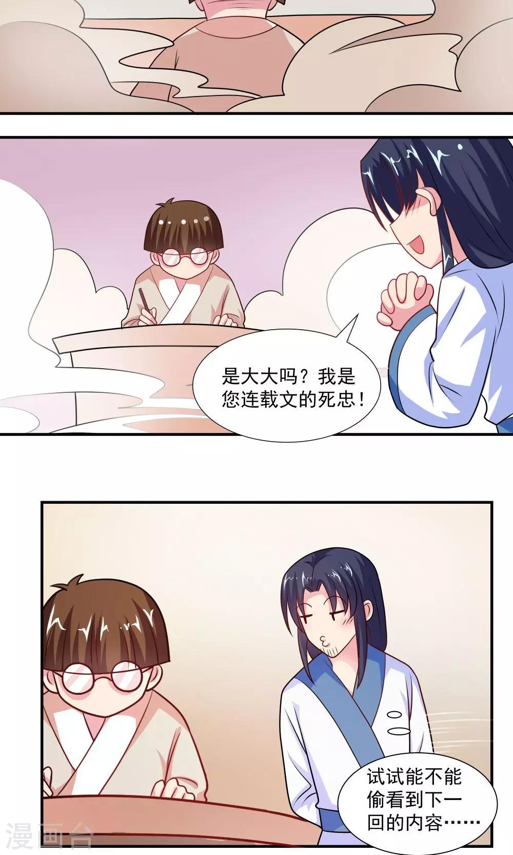 《我的对手是侠侣》第45话 第3页