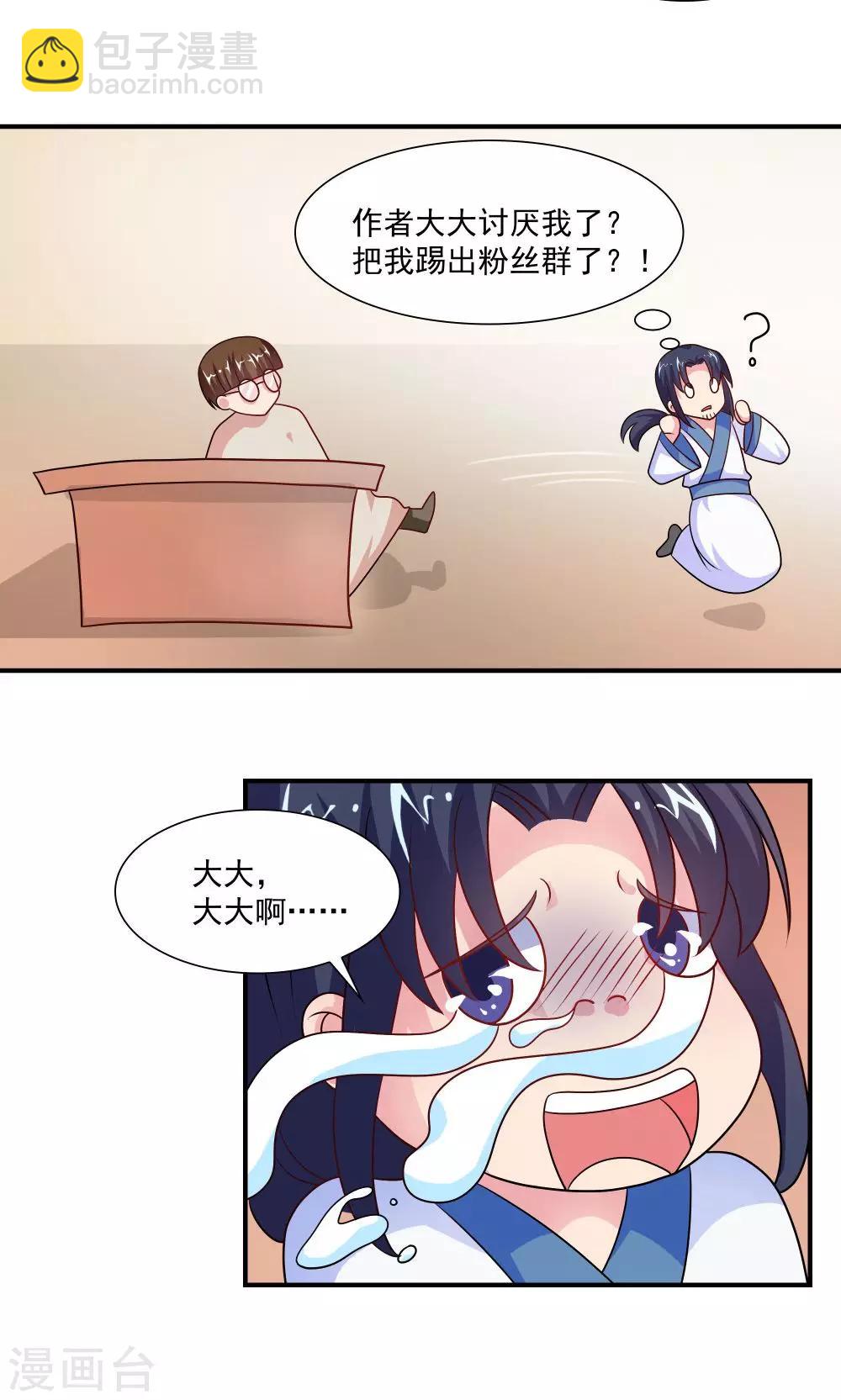 《我的对手是侠侣》第45话 第4页