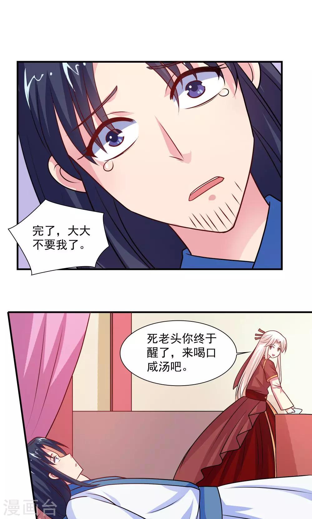《我的对手是侠侣》第45话 第5页