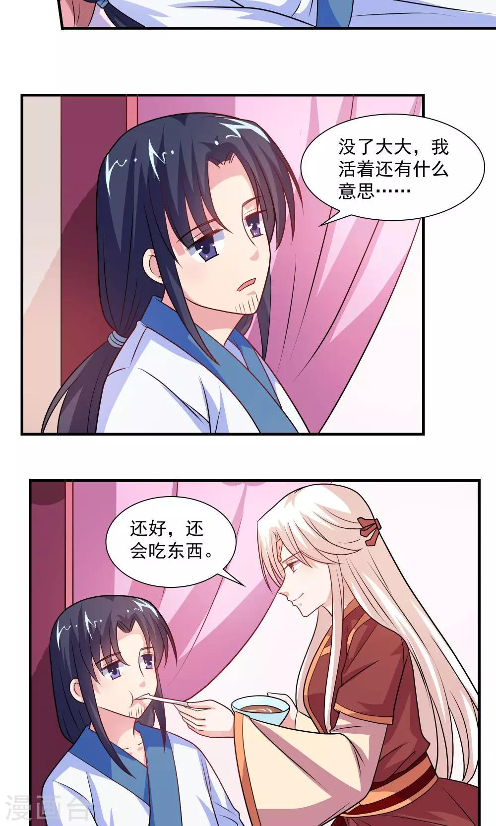 《我的对手是侠侣》第45话 第6页