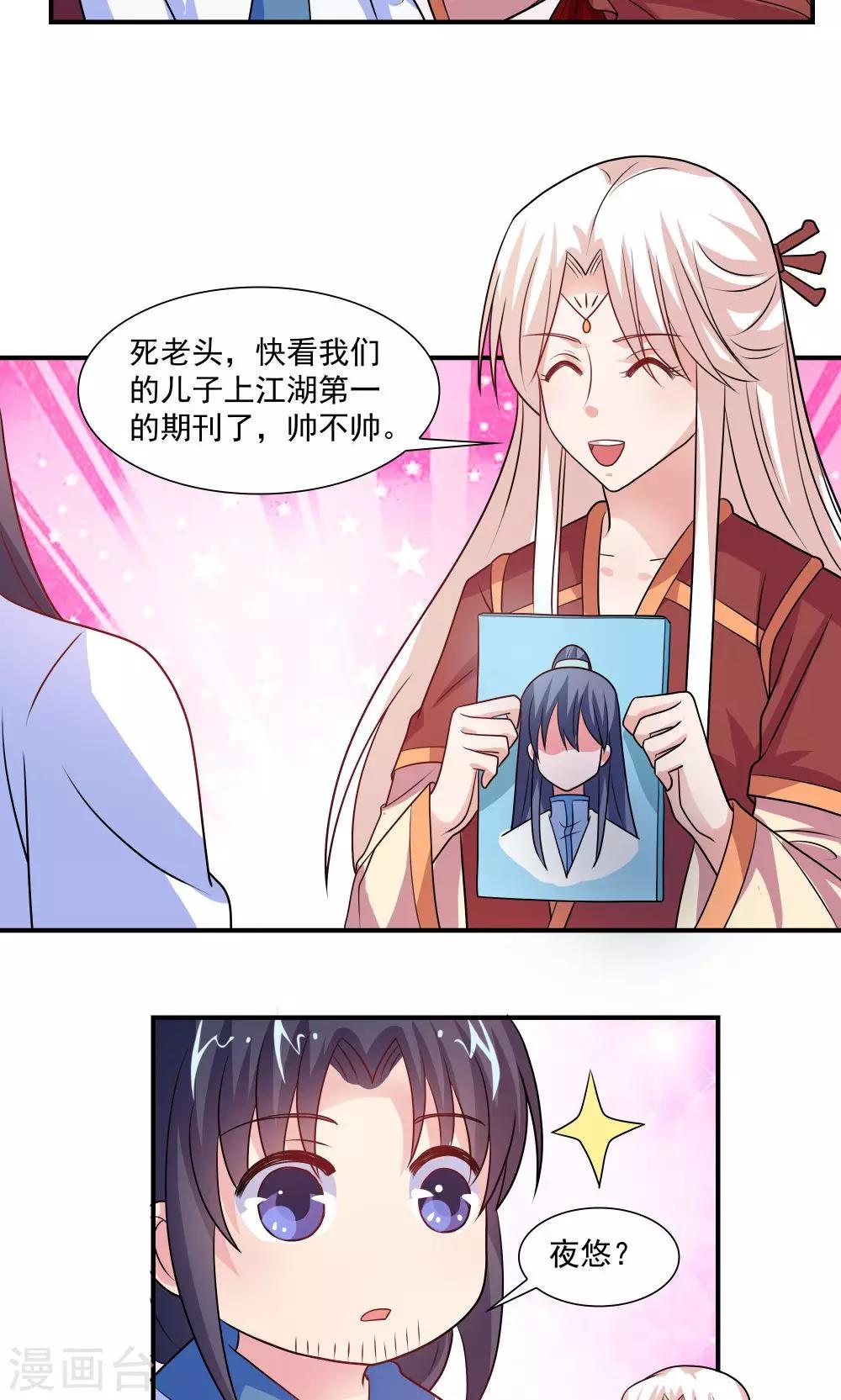 《我的对手是侠侣》第45话 第7页
