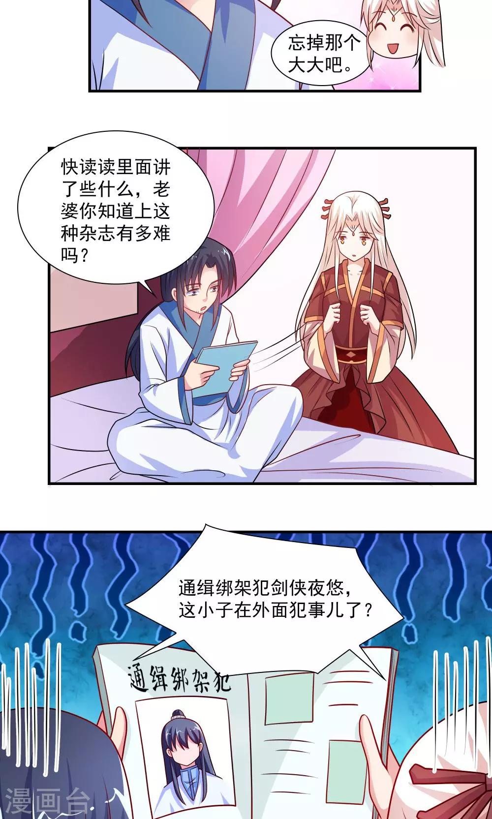 《我的对手是侠侣》第45话 第8页