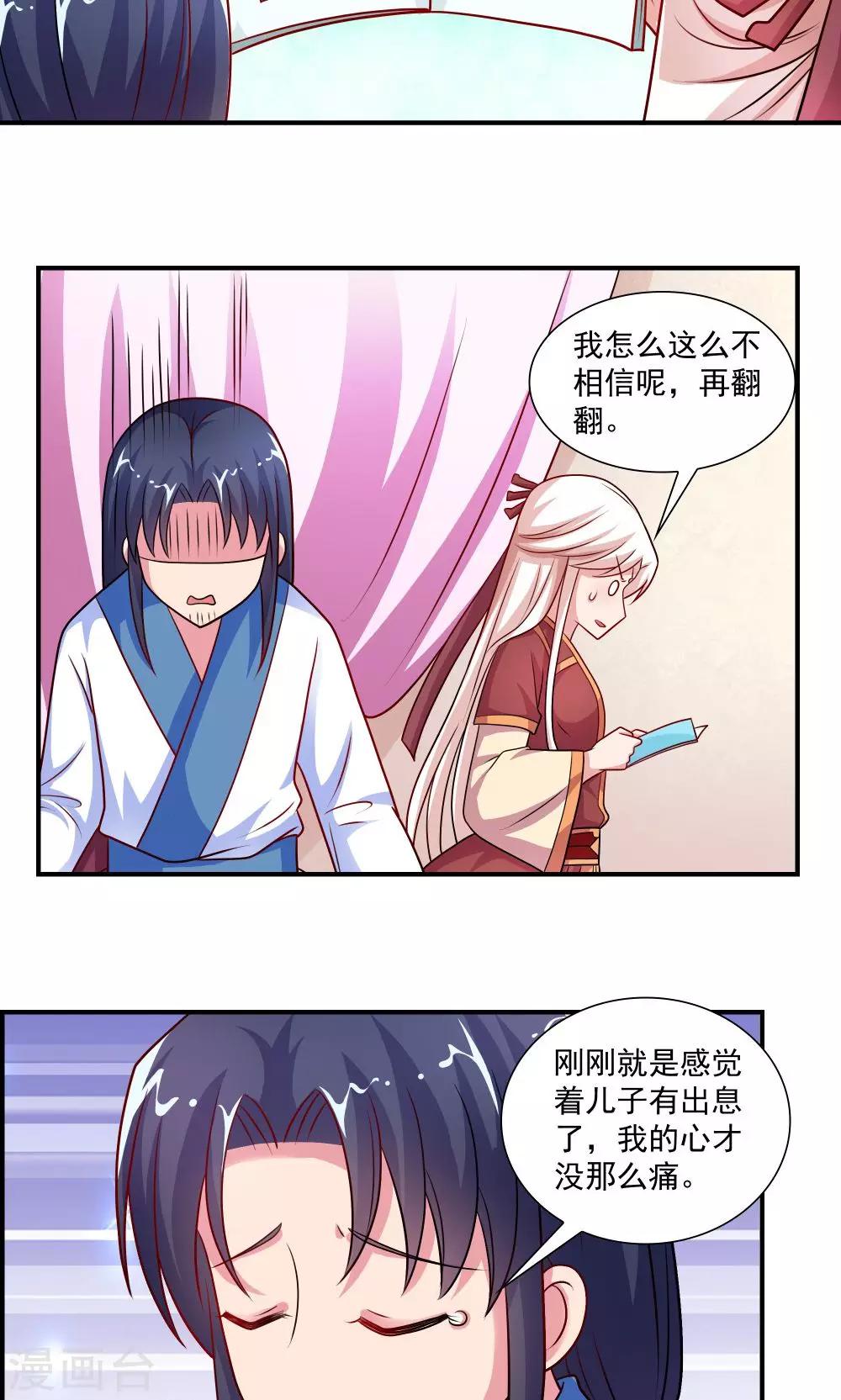 《我的对手是侠侣》第45话 第9页