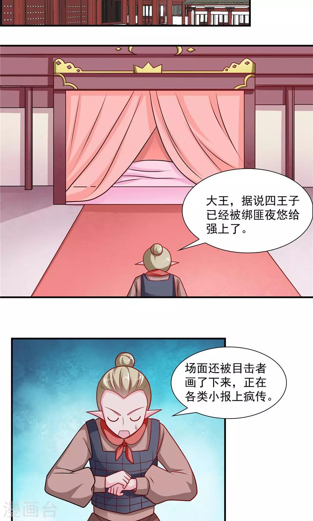 《我的对手是侠侣》第46话 第10页