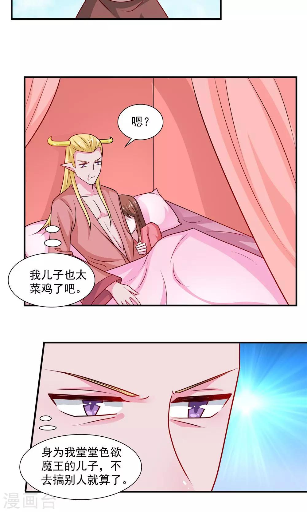 《我的对手是侠侣》第46话 第11页