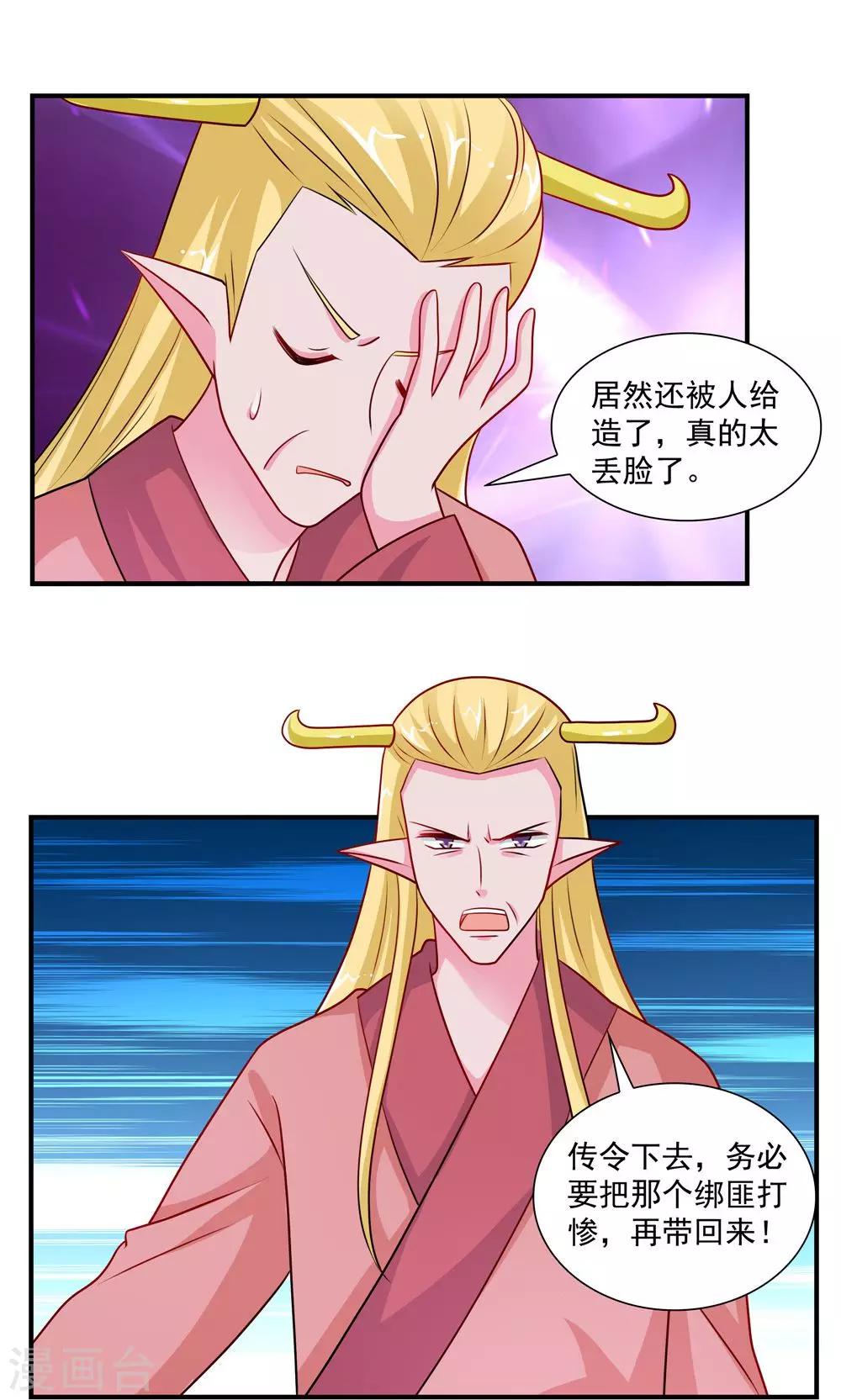 《我的对手是侠侣》第46话 第12页