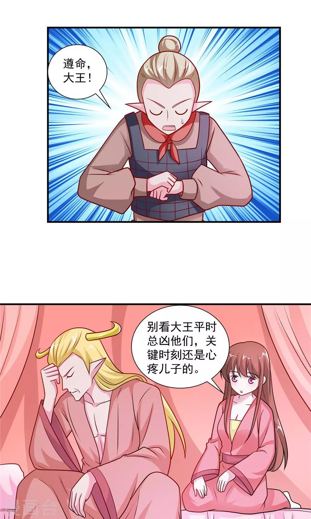 《我的对手是侠侣》第46话 第13页