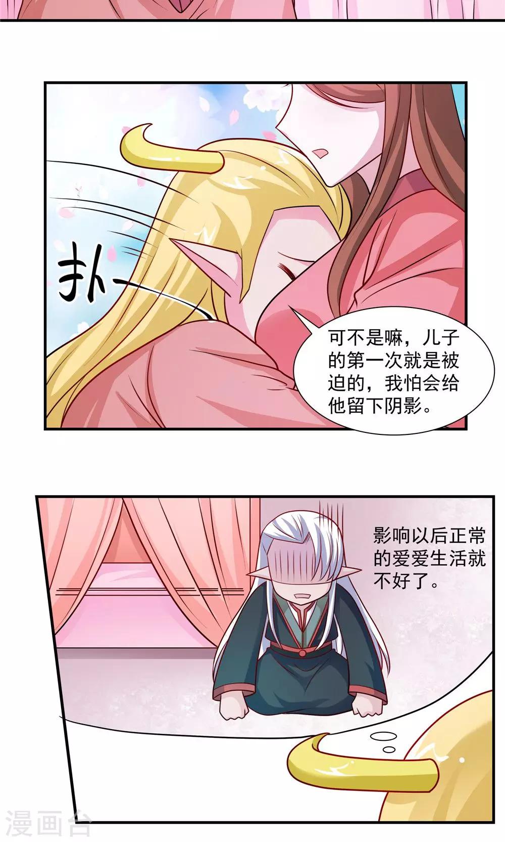 《我的对手是侠侣》第46话 第14页