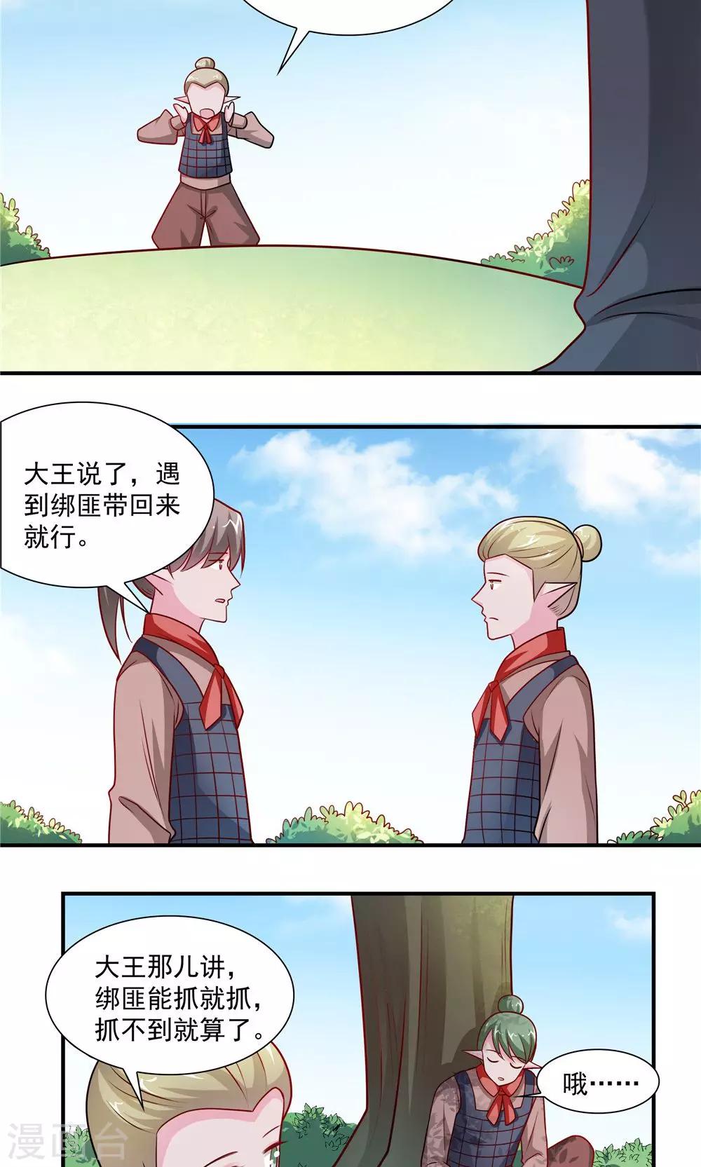 《我的对手是侠侣》第46话 第16页