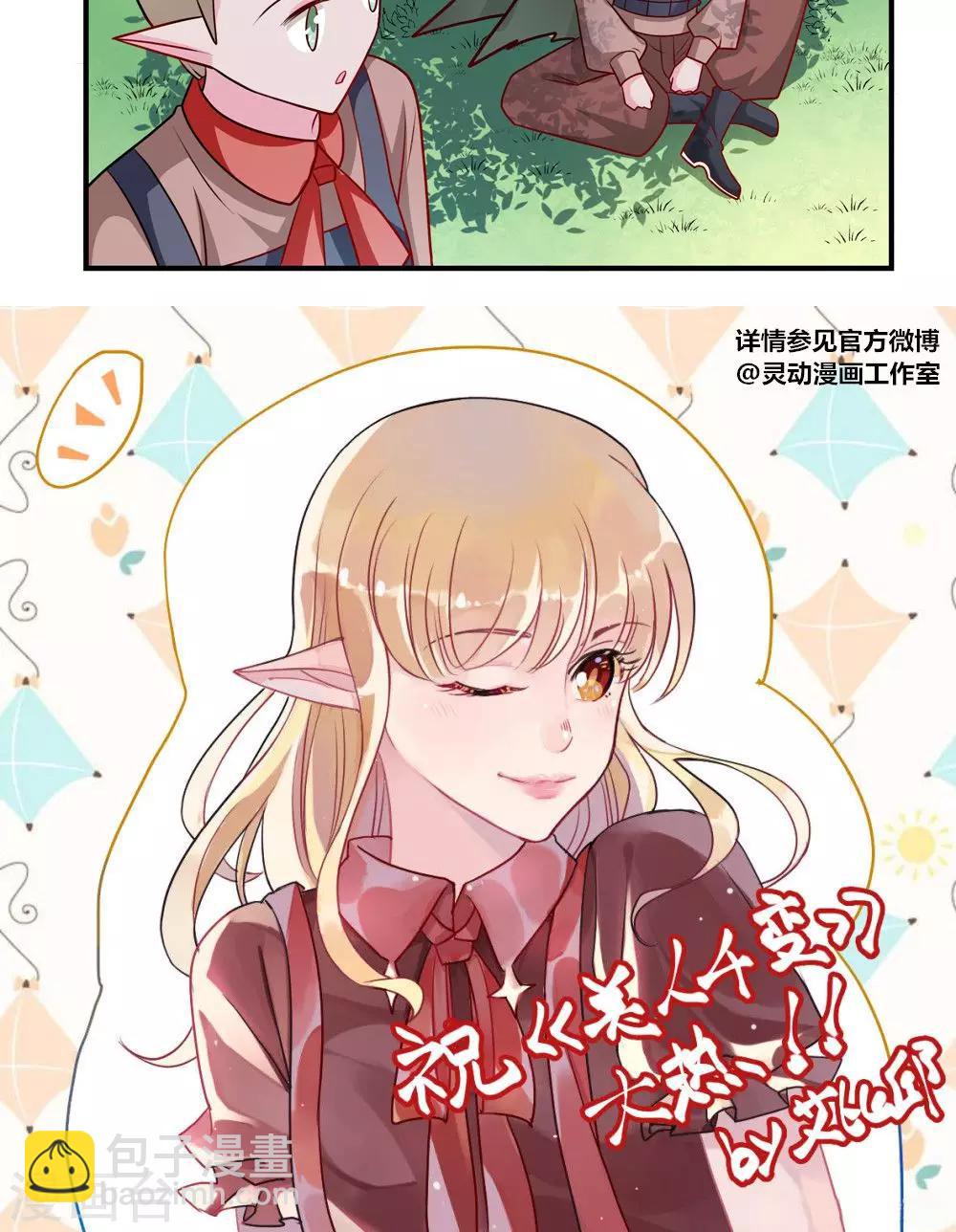 《我的对手是侠侣》第46话 第17页