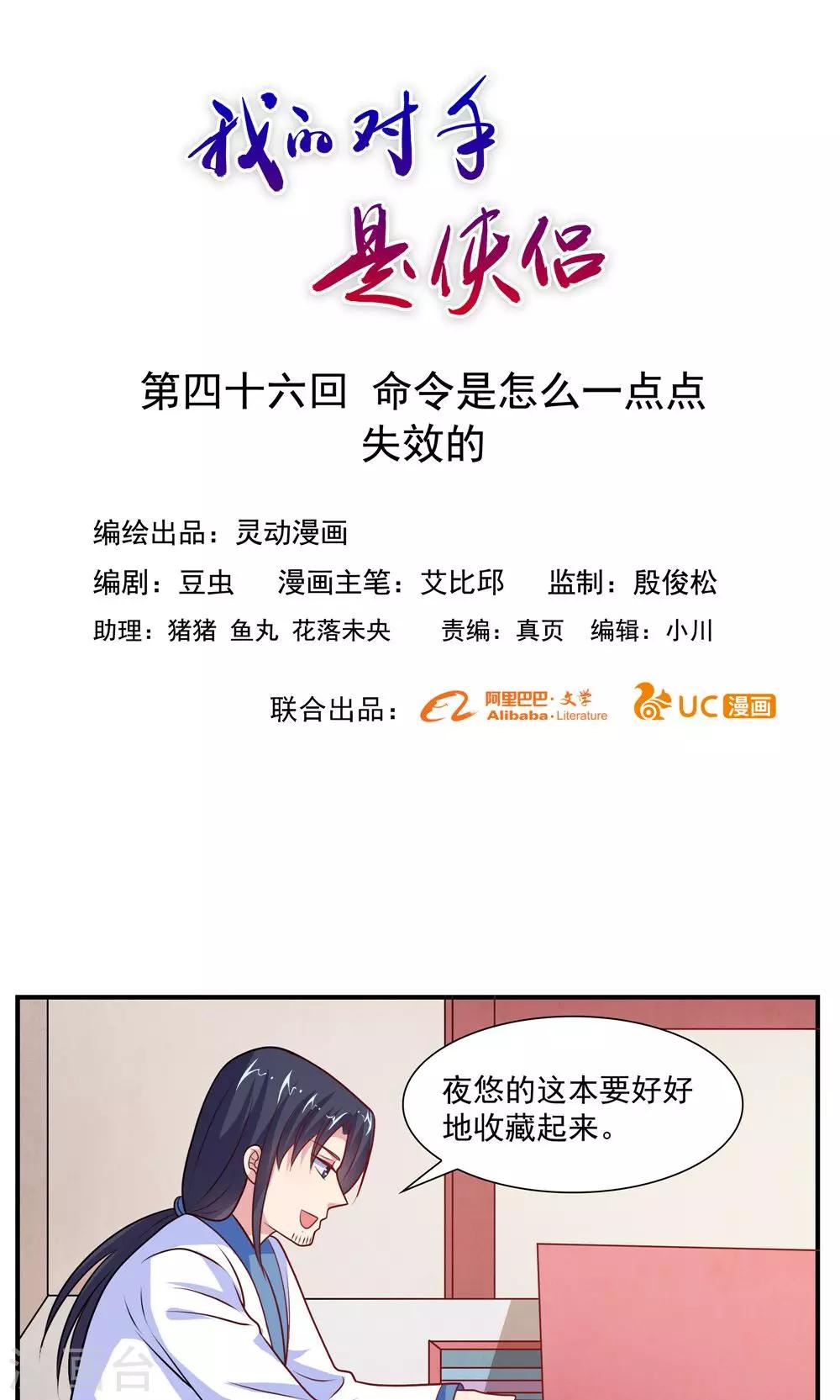 《我的对手是侠侣》第46话 第1页