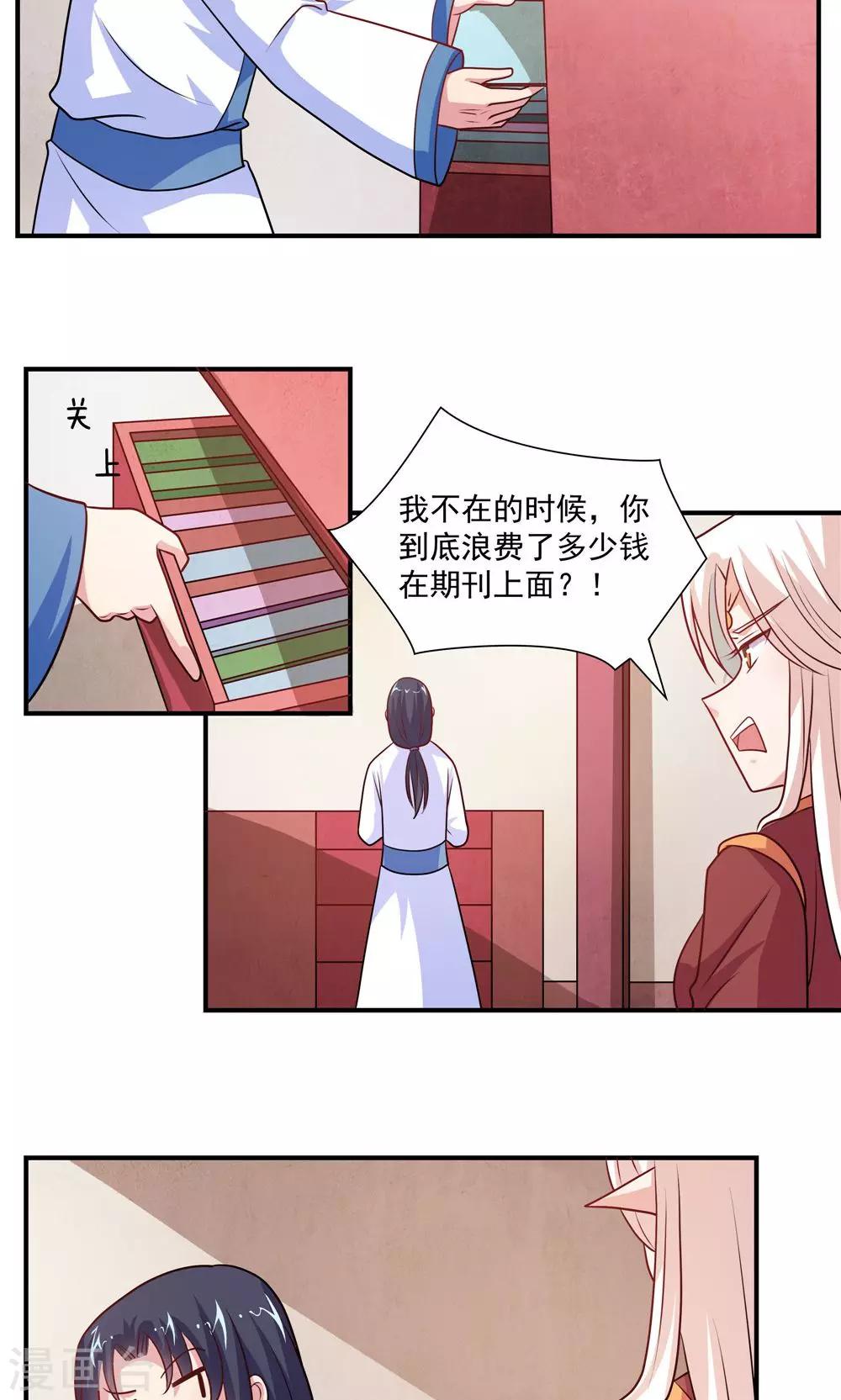 《我的对手是侠侣》第46话 第2页
