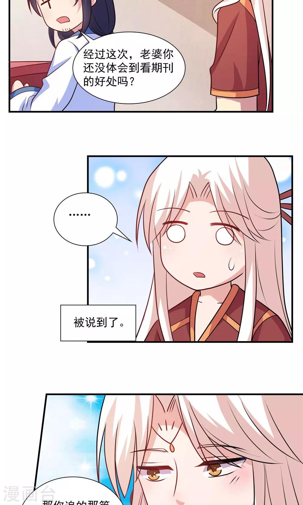 《我的对手是侠侣》第46话 第3页