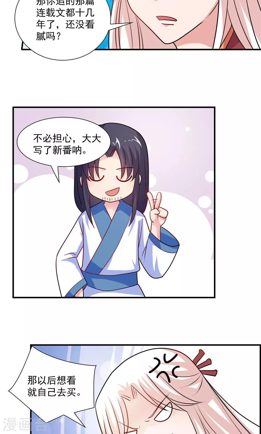 《我的对手是侠侣》第46话 第4页