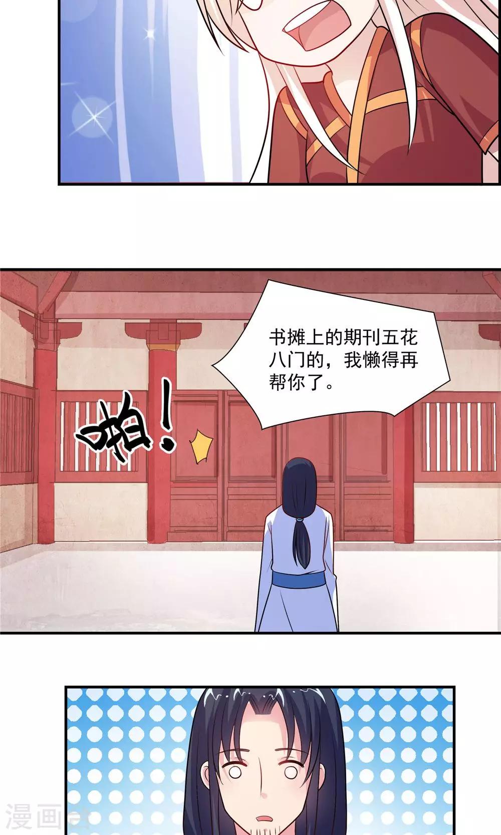 《我的对手是侠侣》第46话 第5页