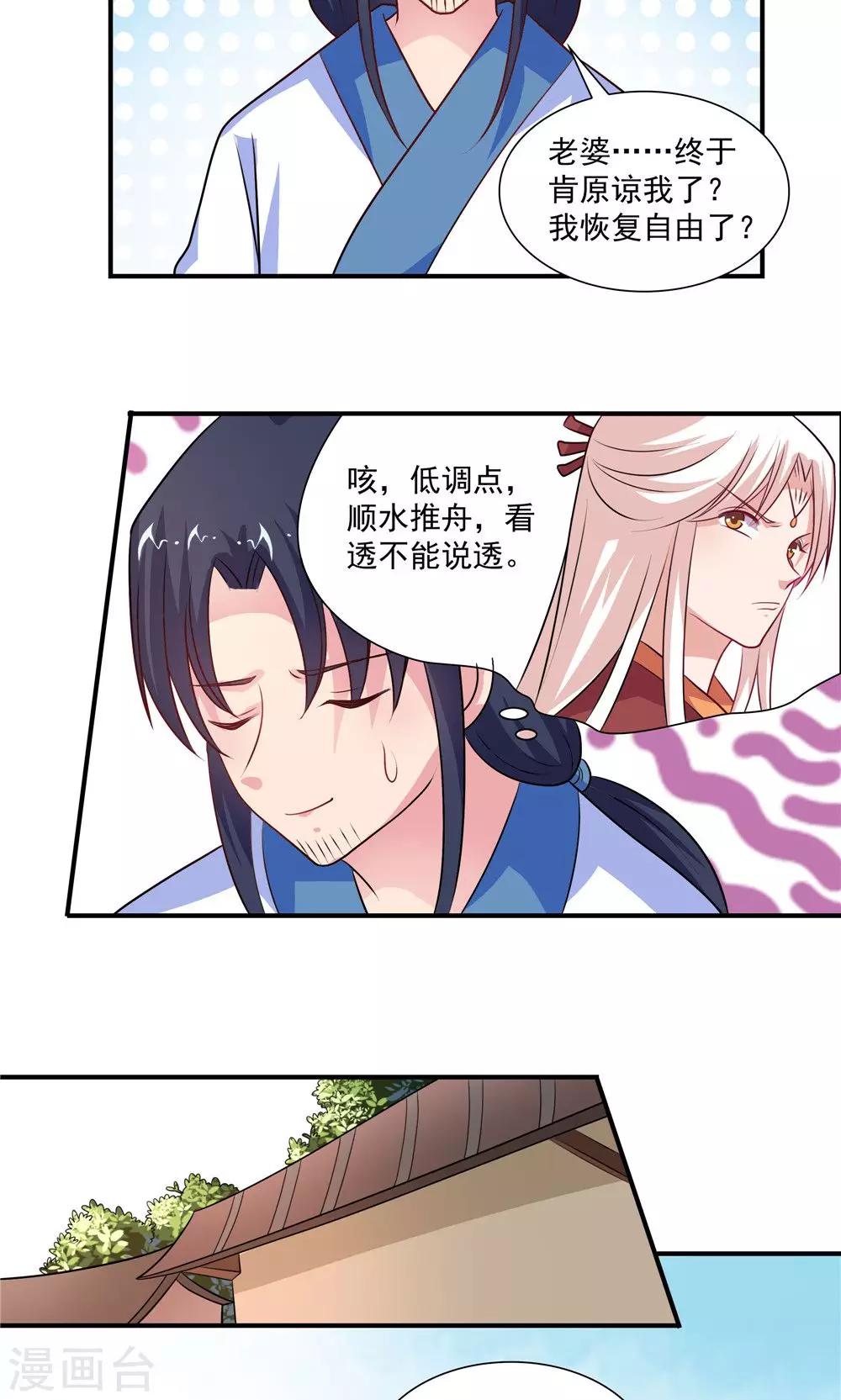 《我的对手是侠侣》第46话 第6页