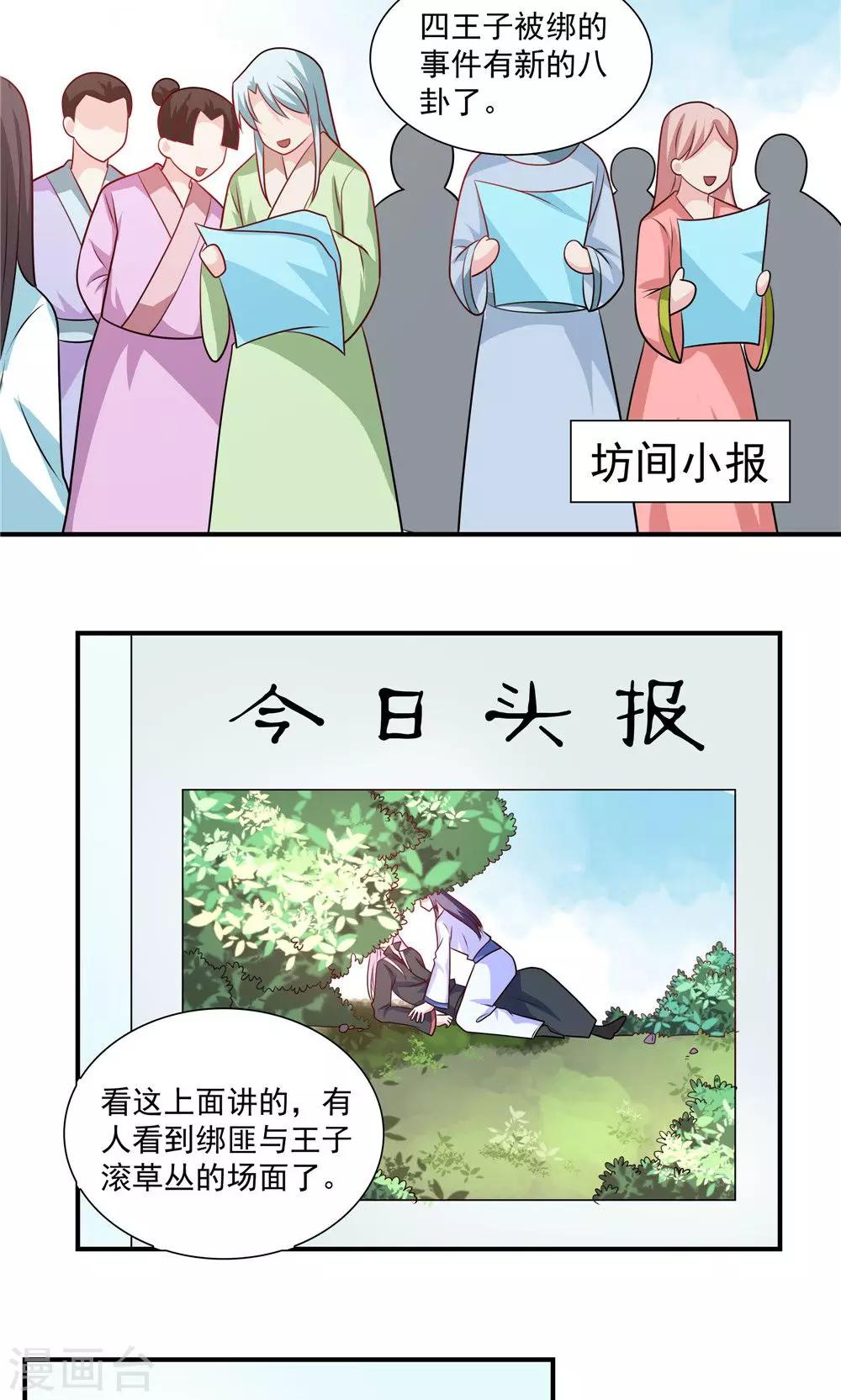 《我的对手是侠侣》第46话 第7页